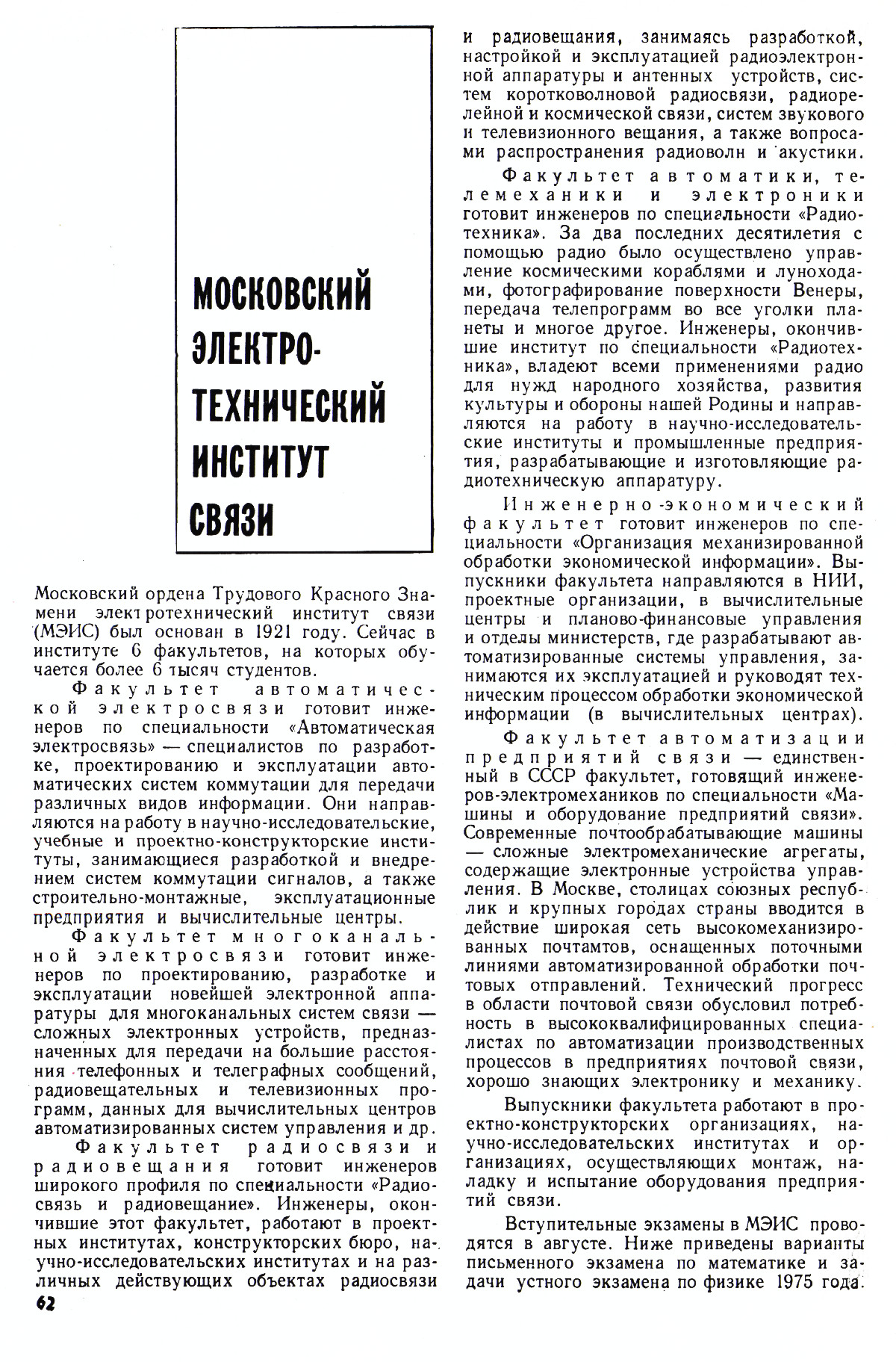Стр. 62