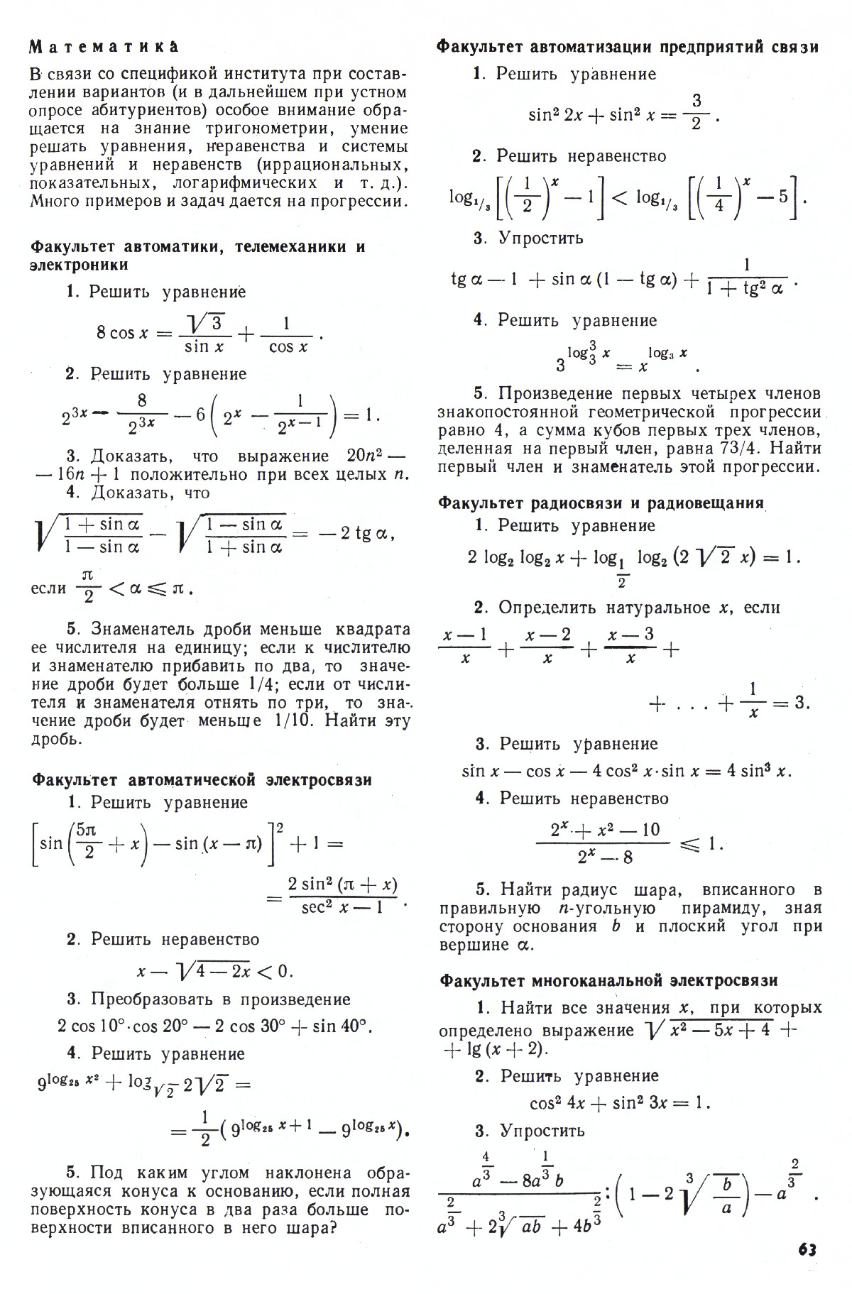 Стр. 63