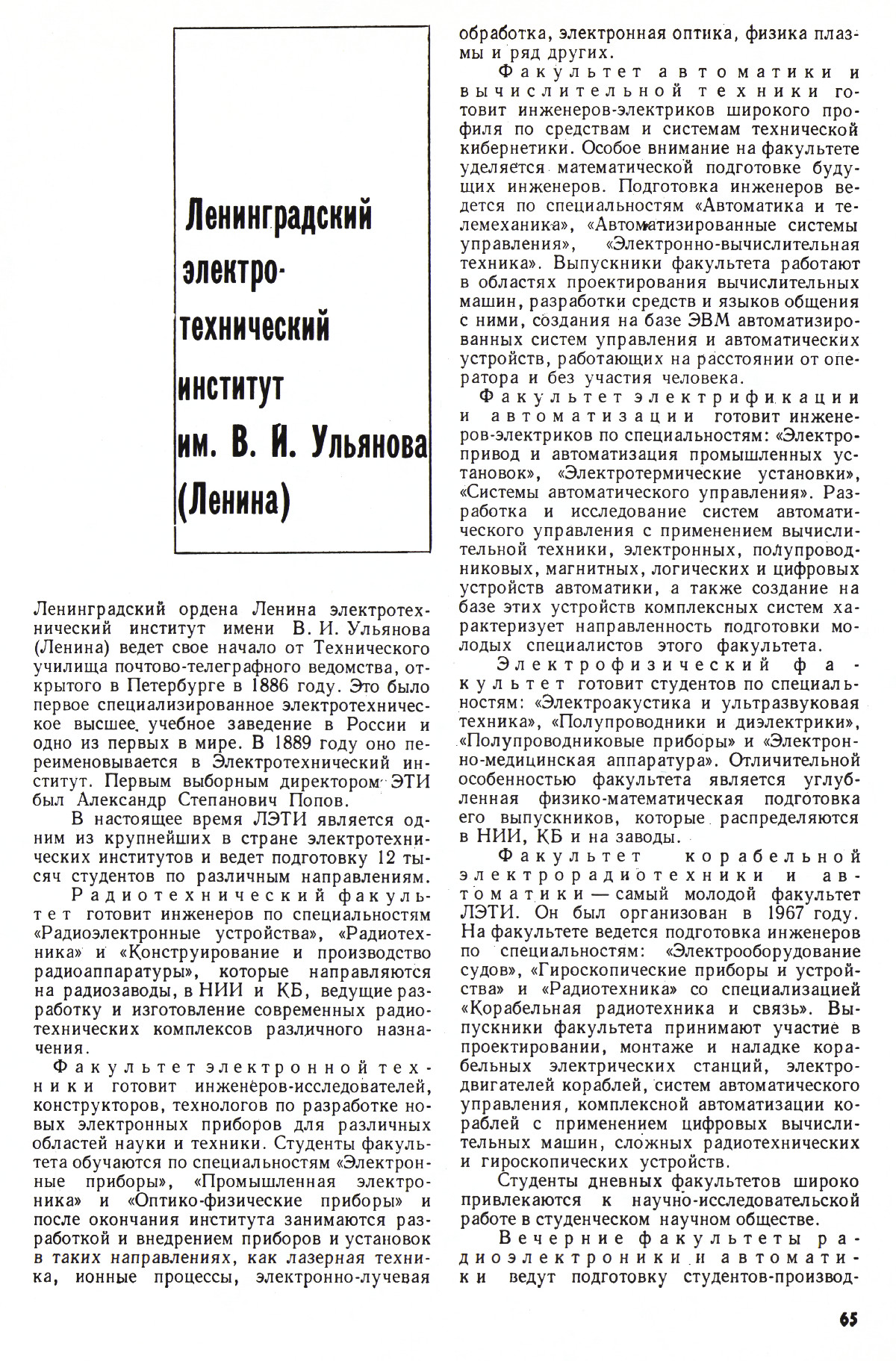 Стр. 65