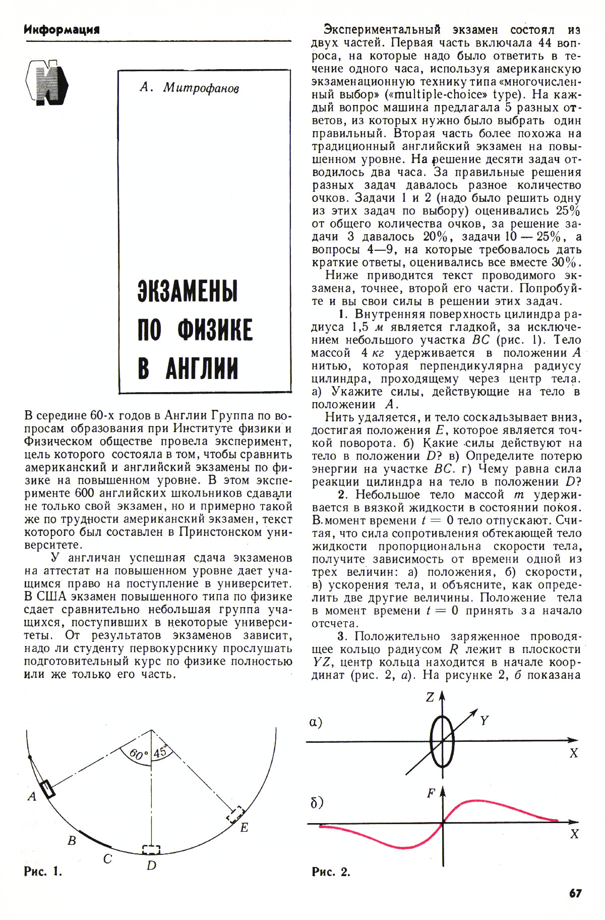 Стр. 67