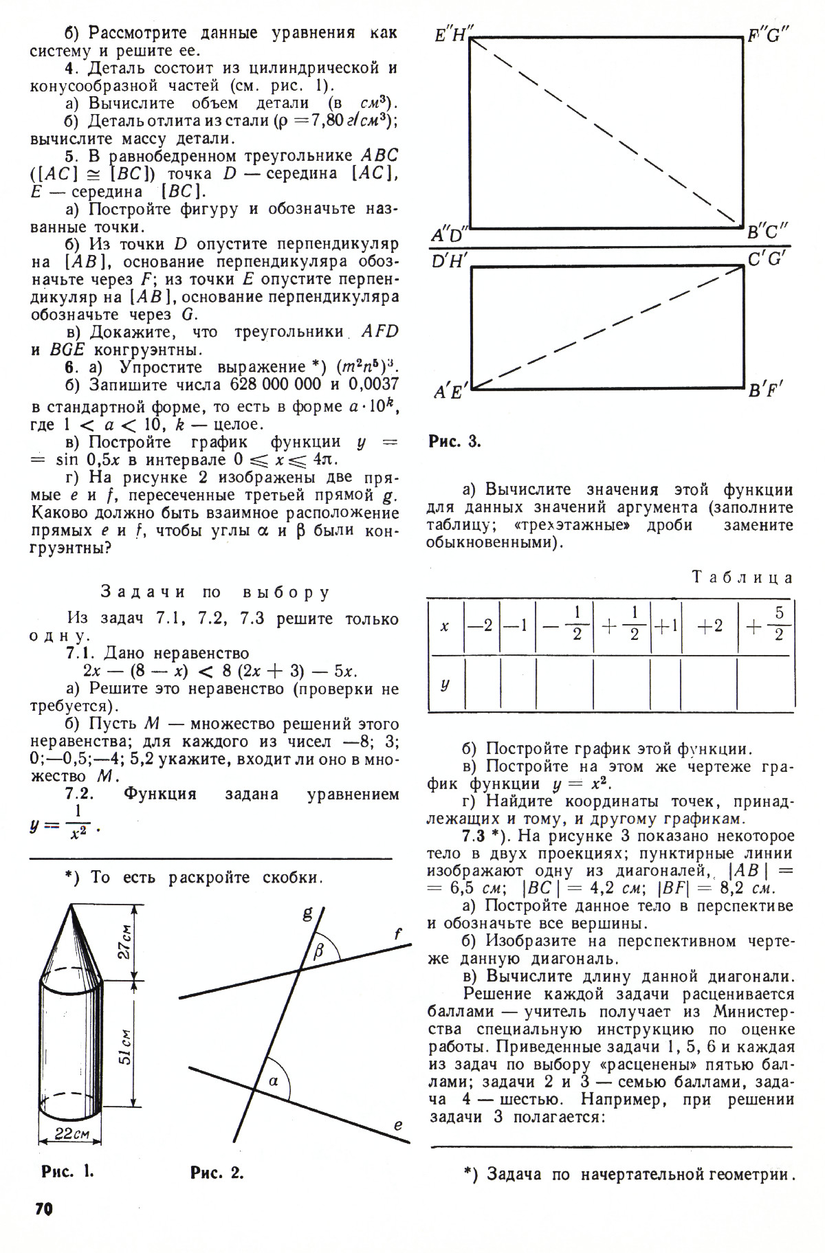 Стр. 70