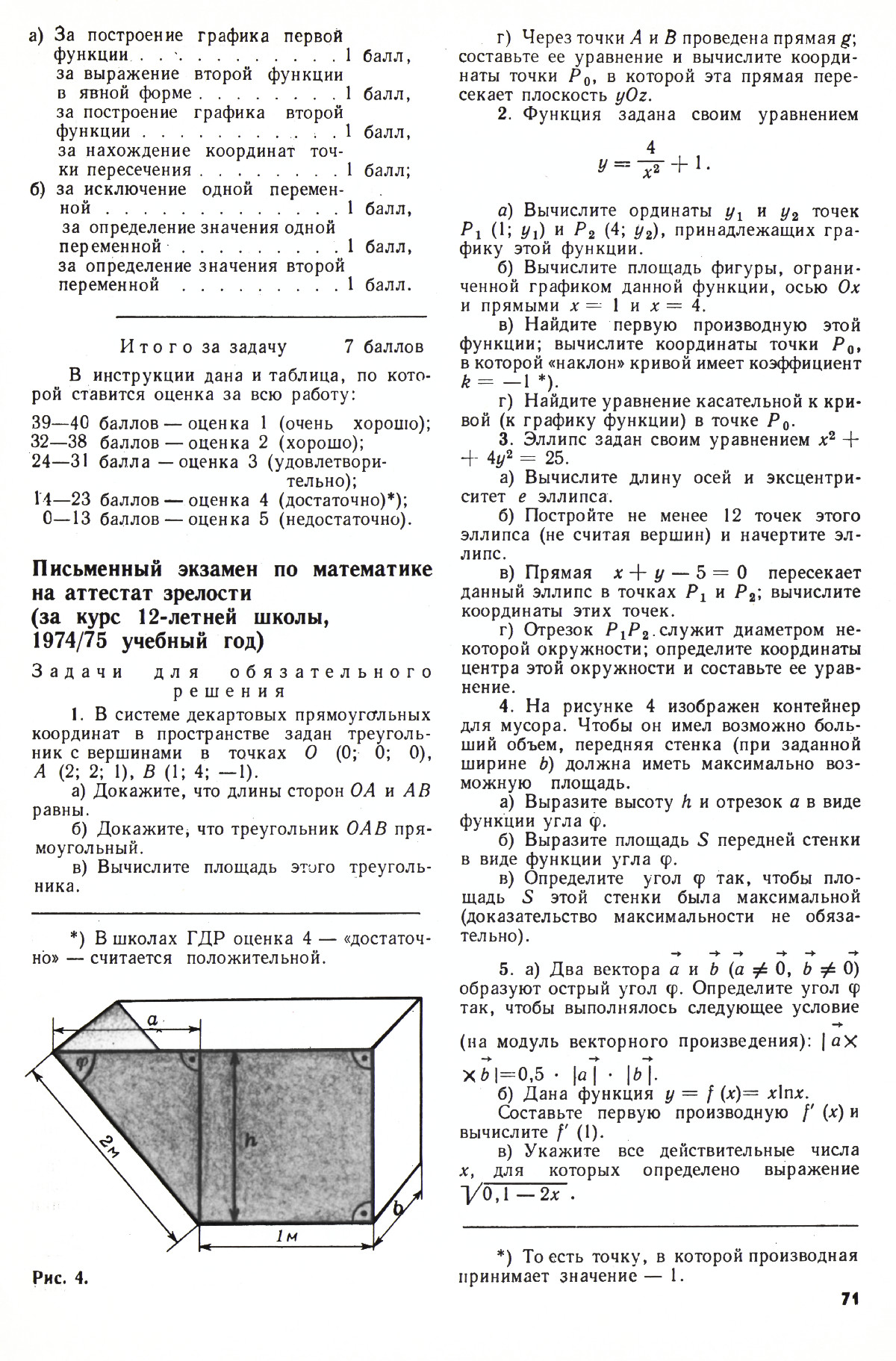Стр. 71