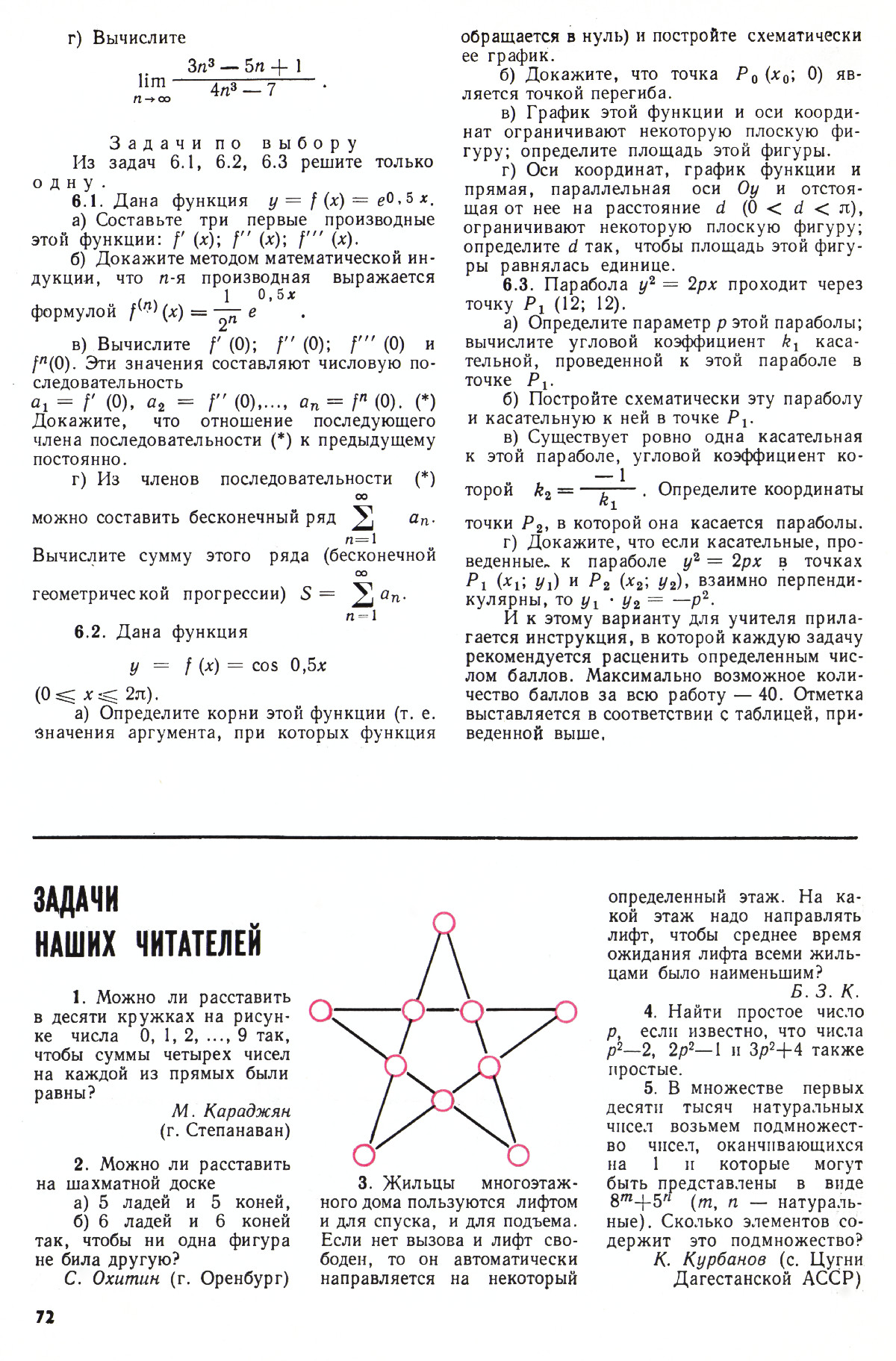 Стр. 72