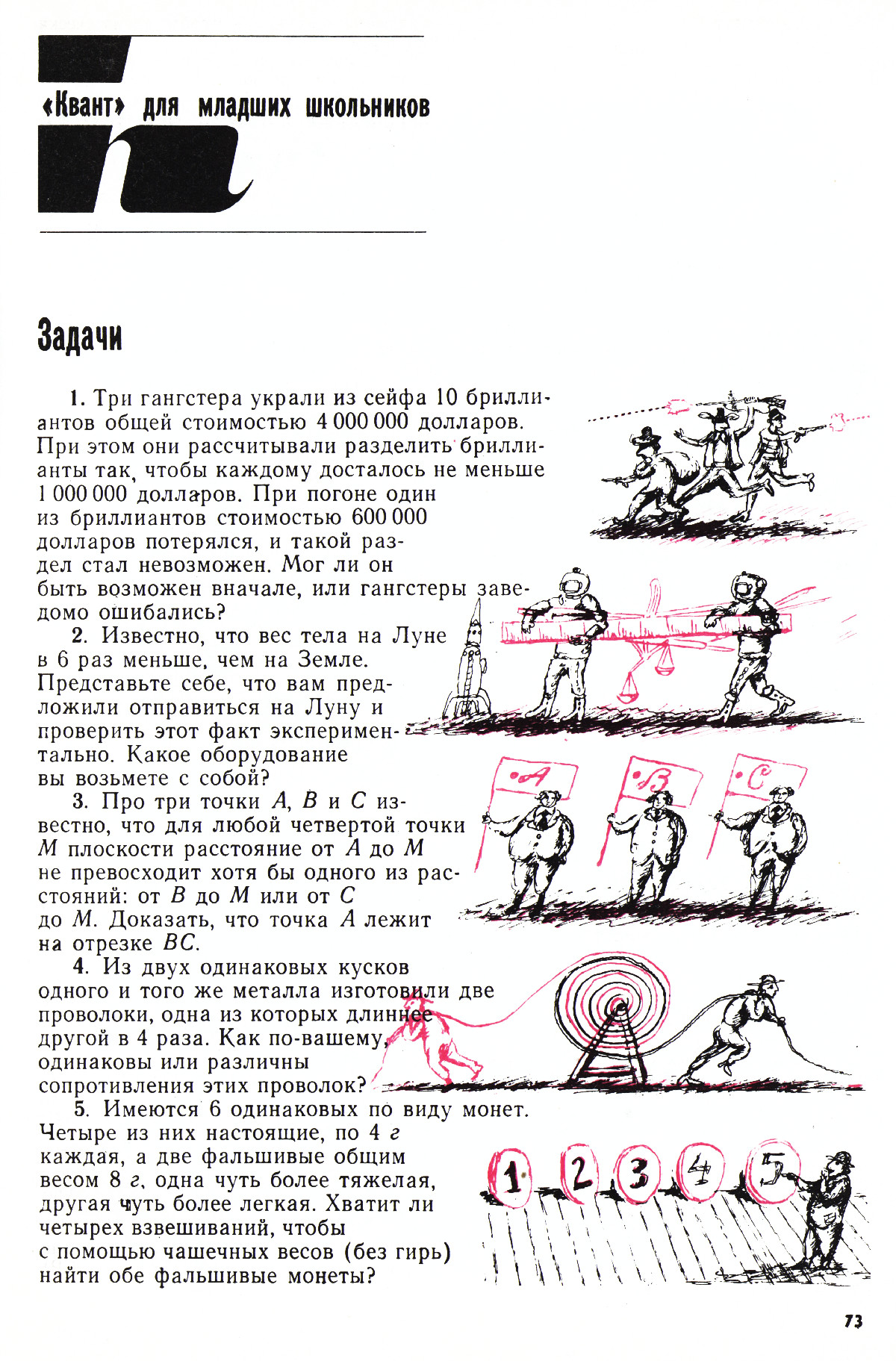 Стр. 73