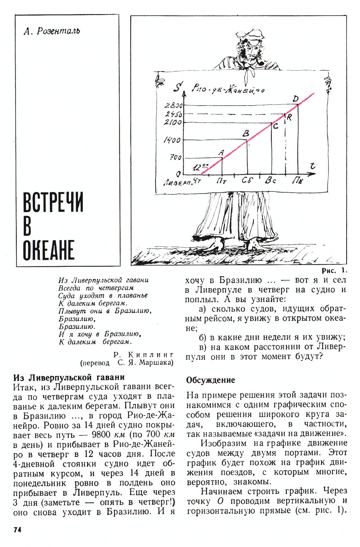 Стр. 74