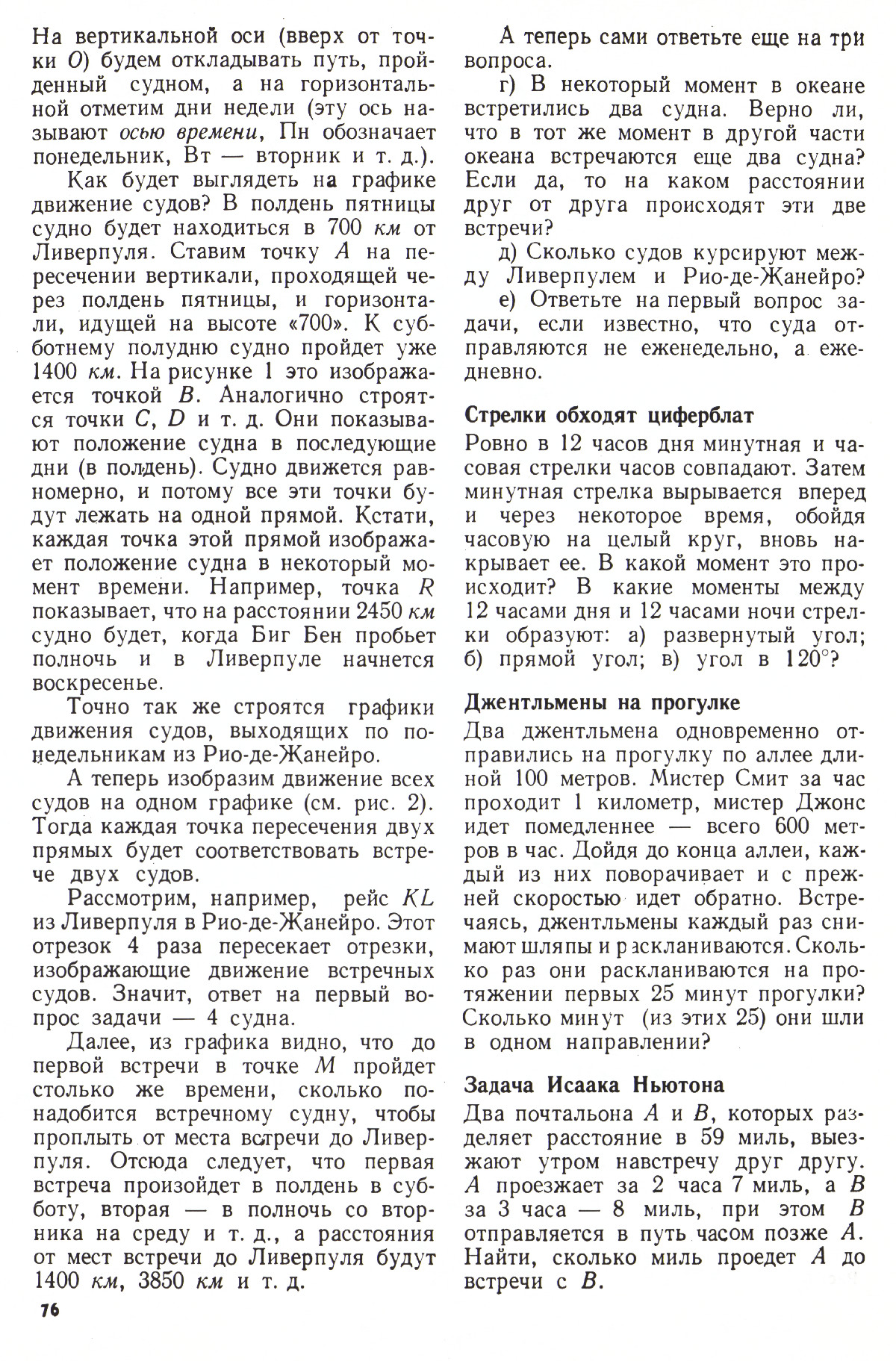 Стр. 76
