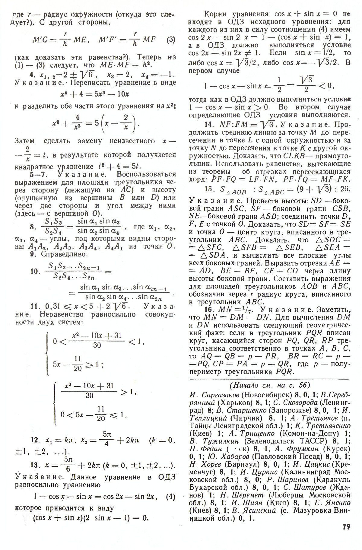 Стр. 79