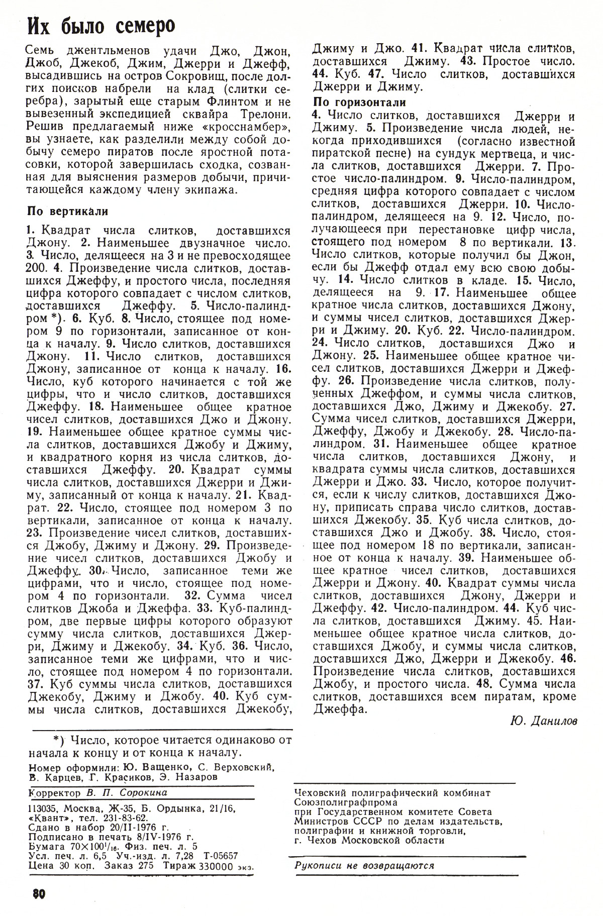 Стр. 80