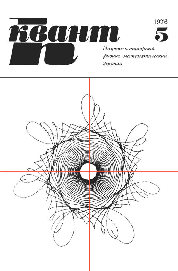 1976, № 5
