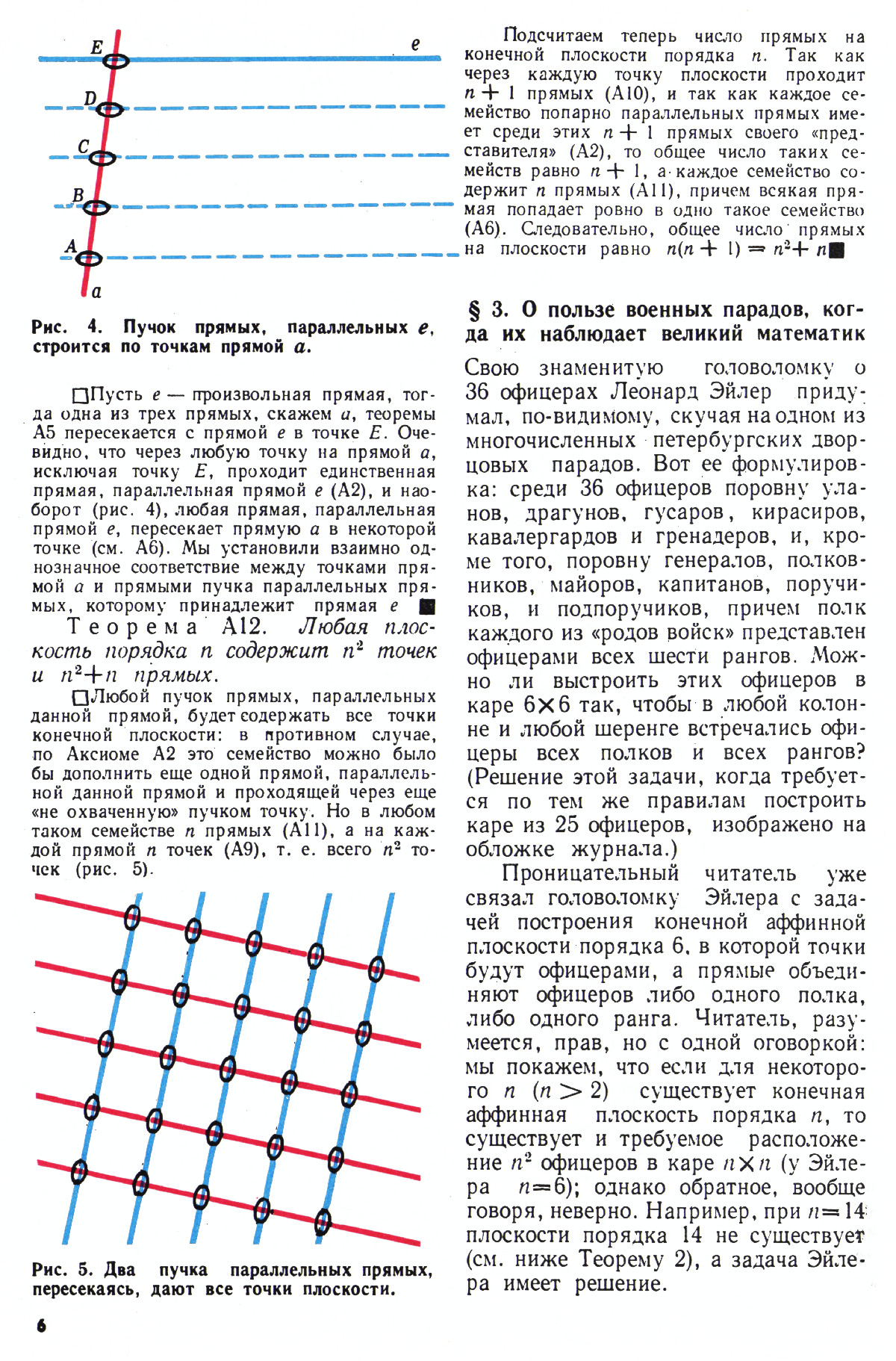 Стр. 6