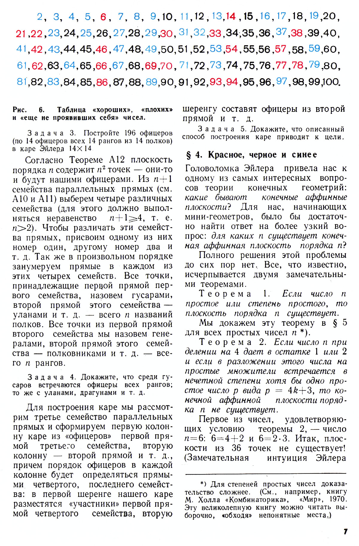 Стр. 7