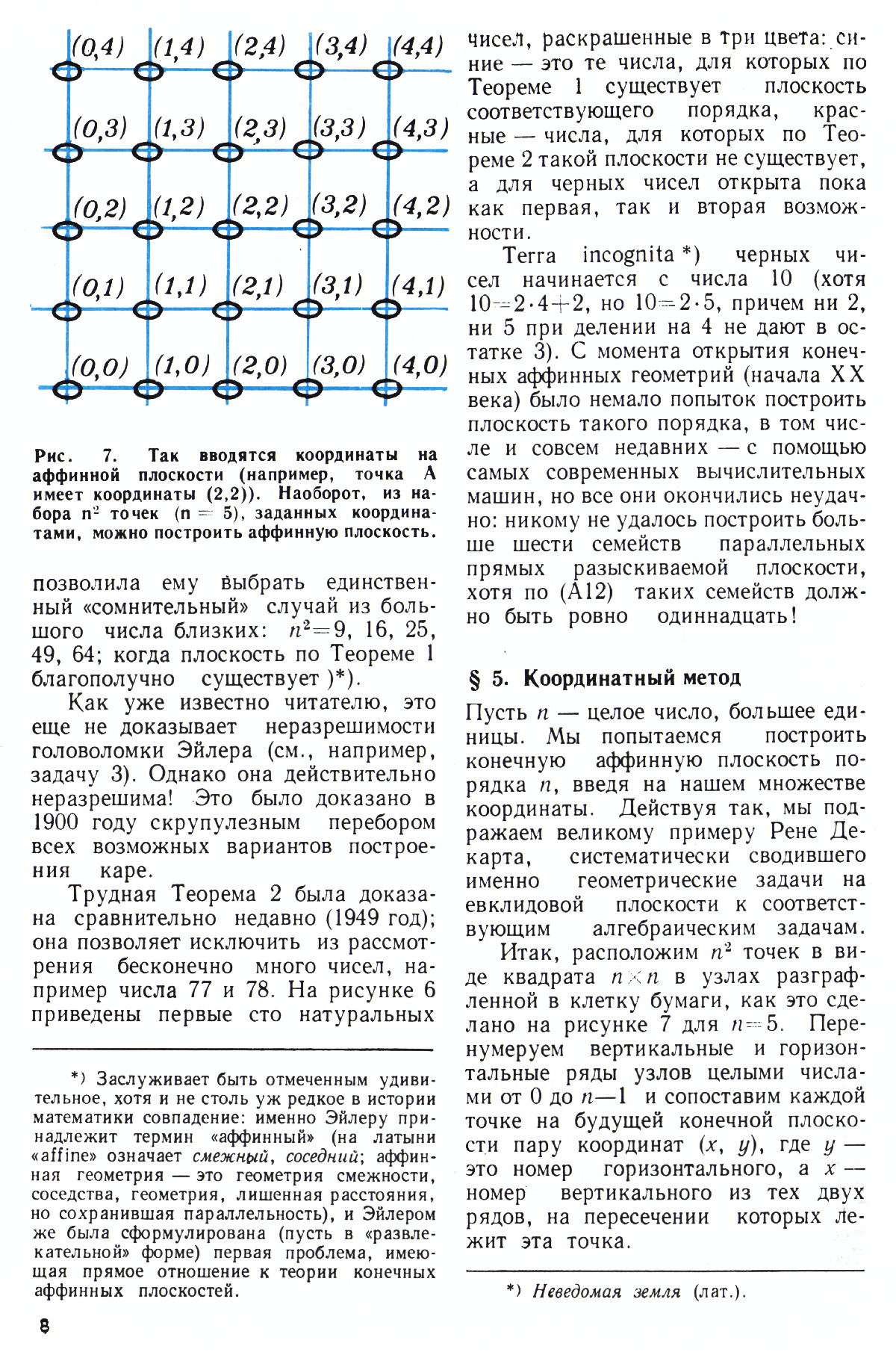 Стр. 8