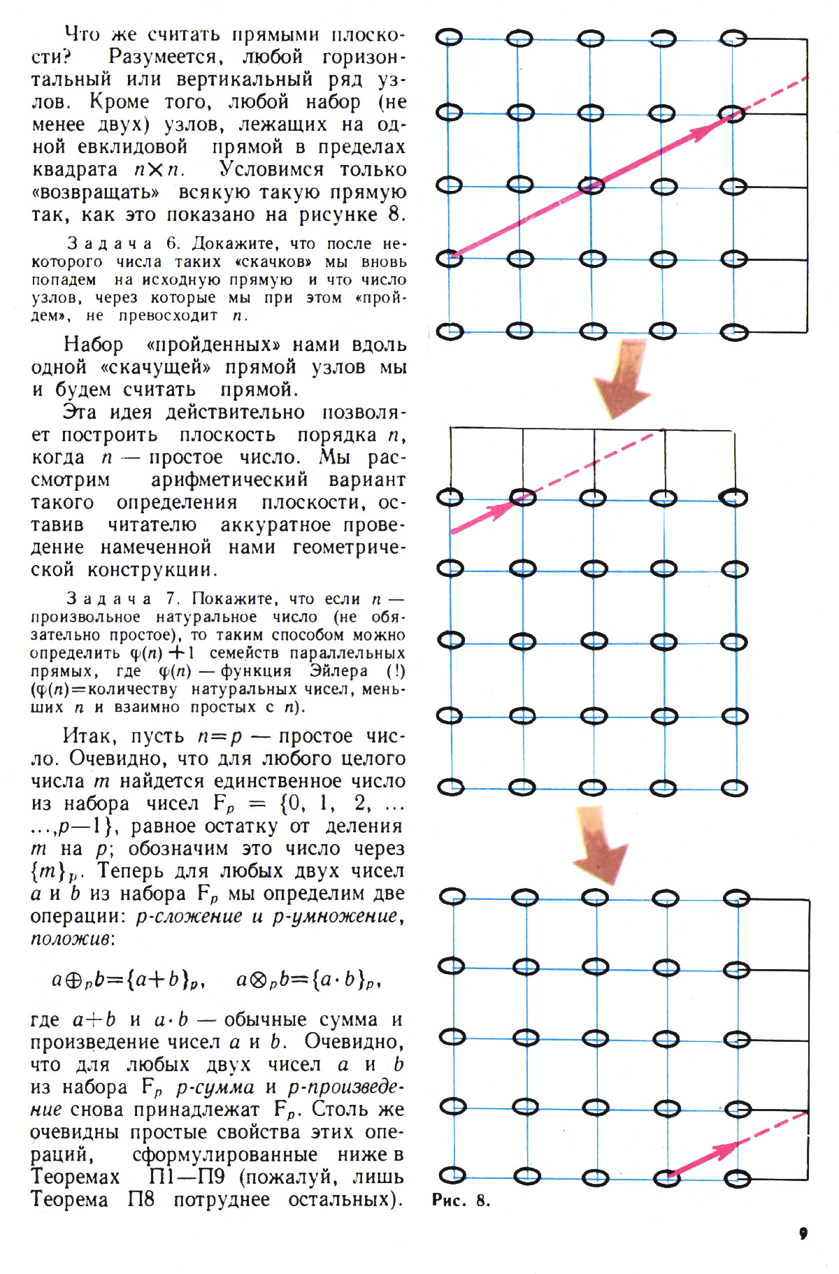 Стр. 9