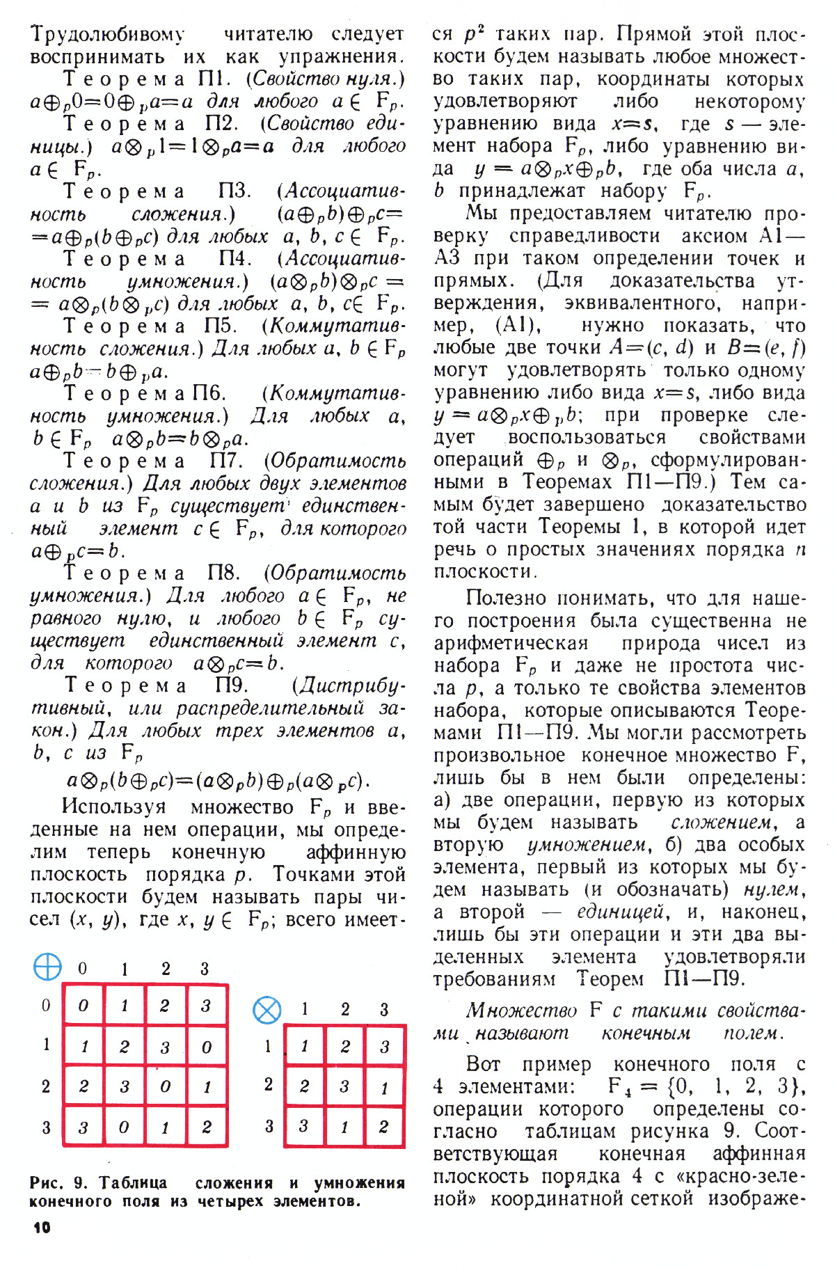Стр. 10