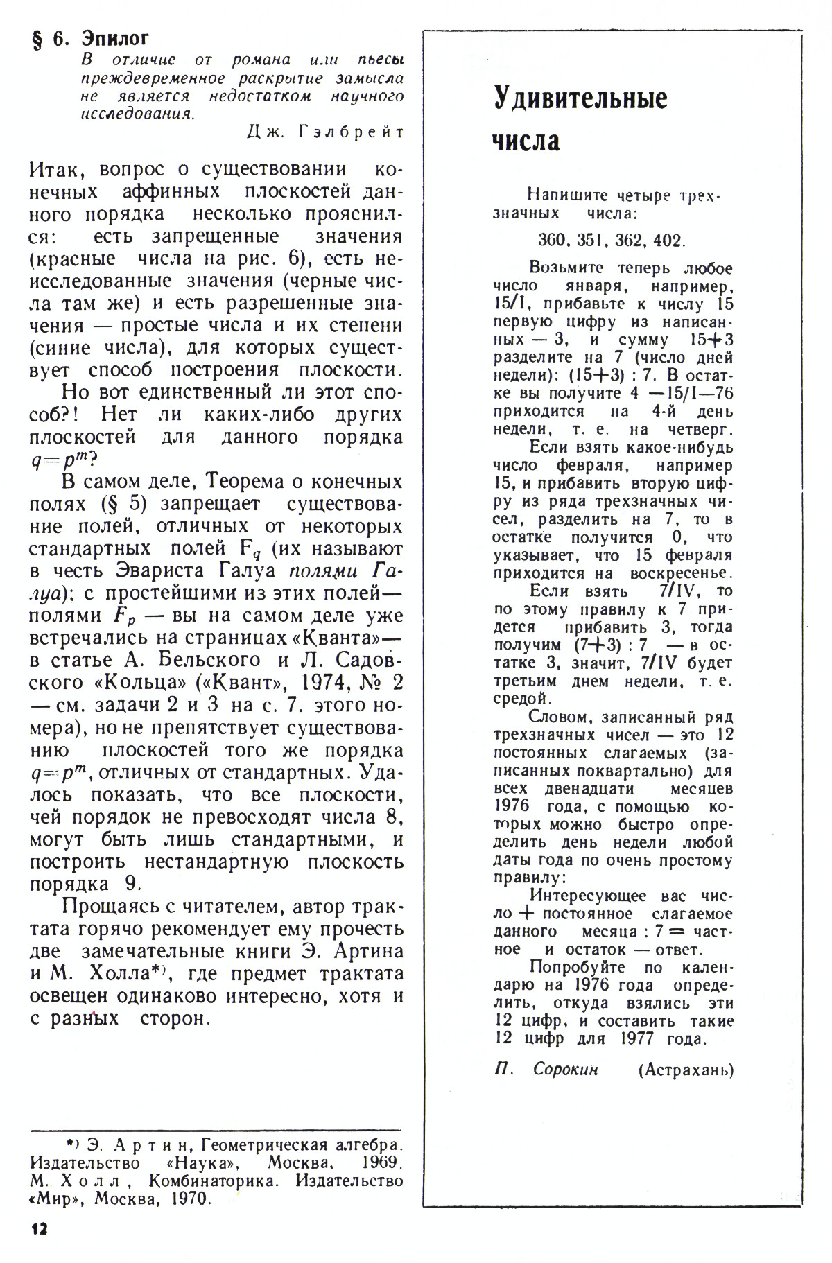 Стр. 12