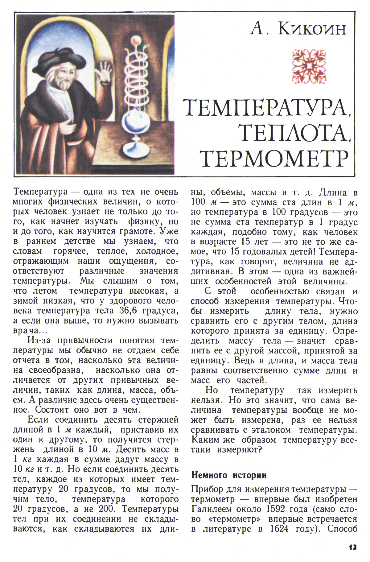 Стр. 13