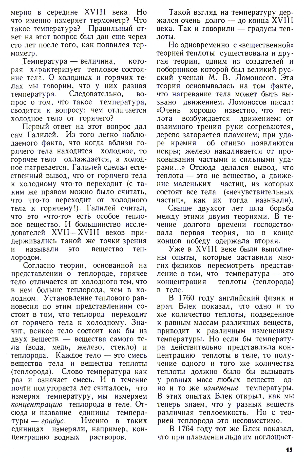 Стр. 15