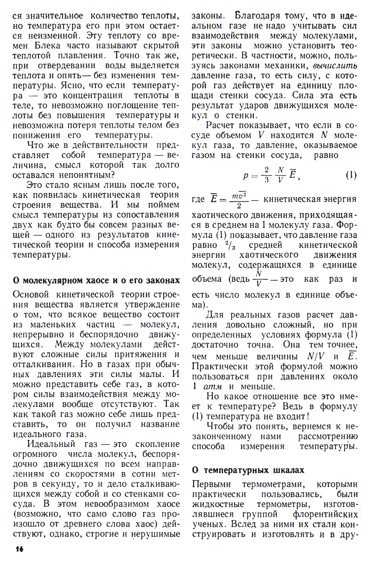 Стр. 16