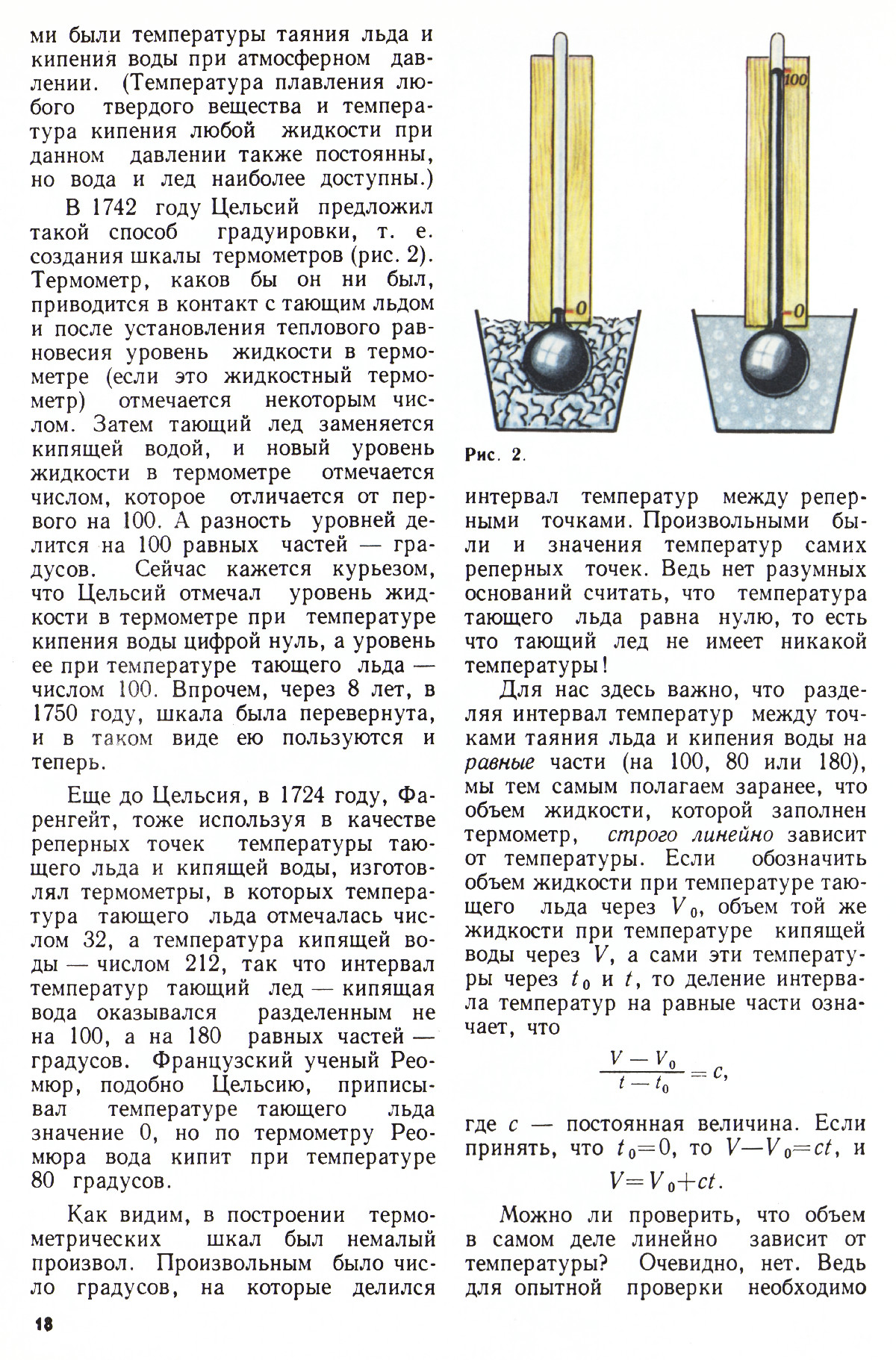 Стр. 18