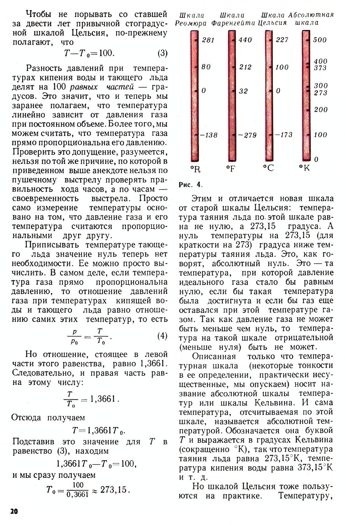 Стр. 20