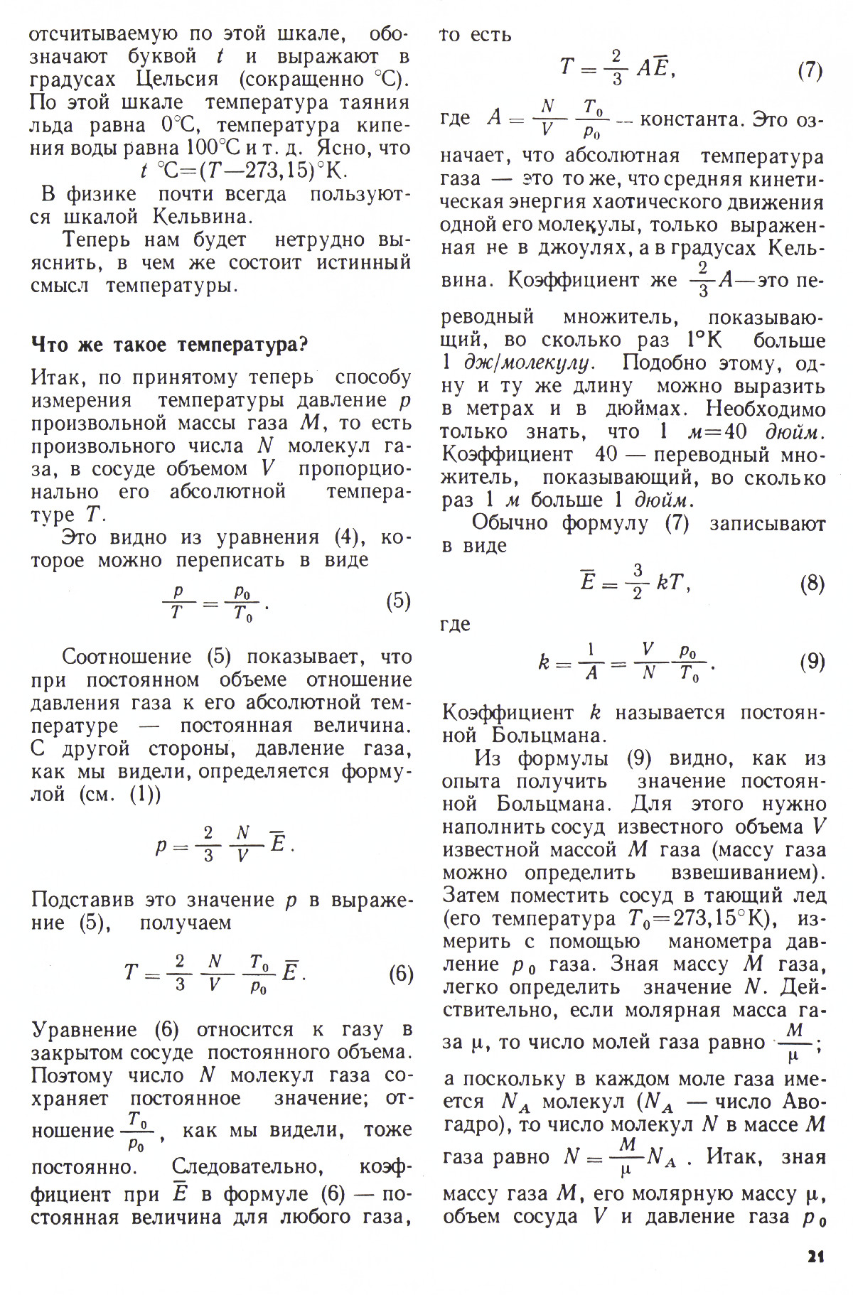 Стр. 21
