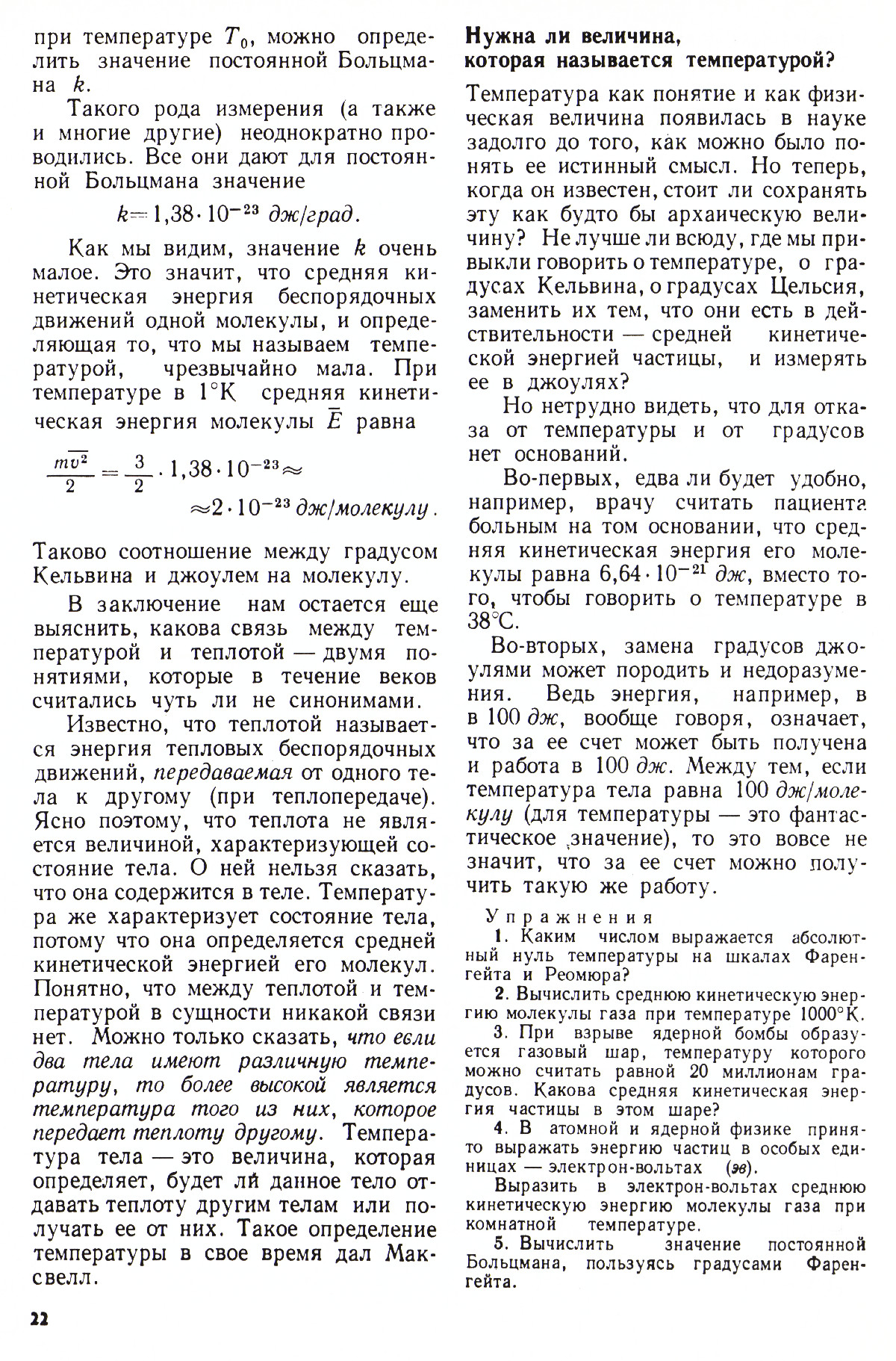 Стр. 22