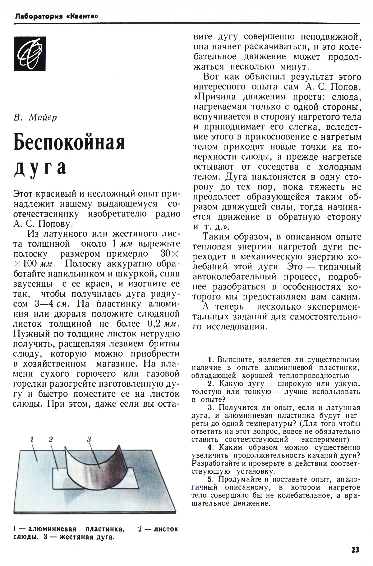 Стр. 23