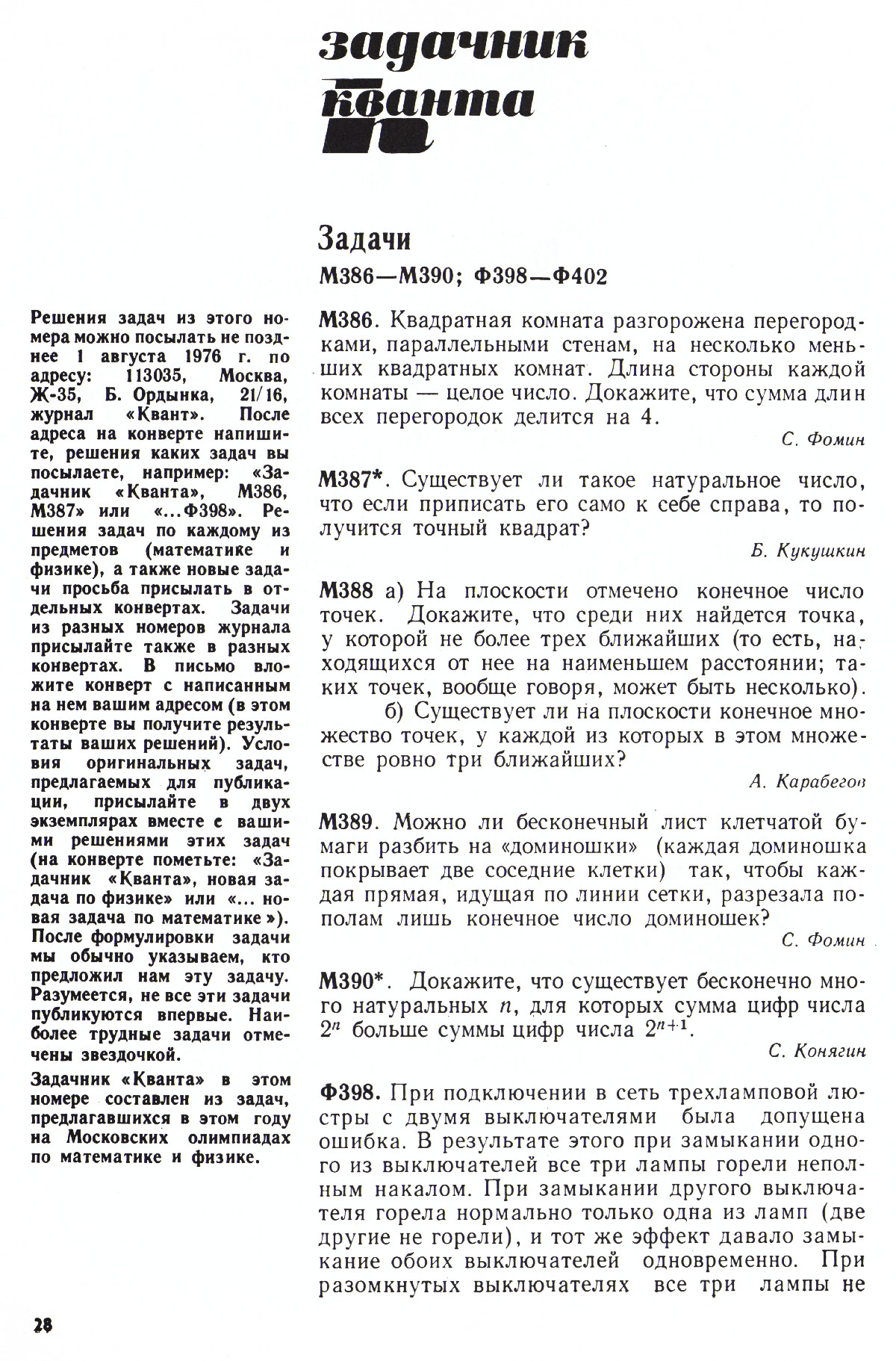 Стр. 28
