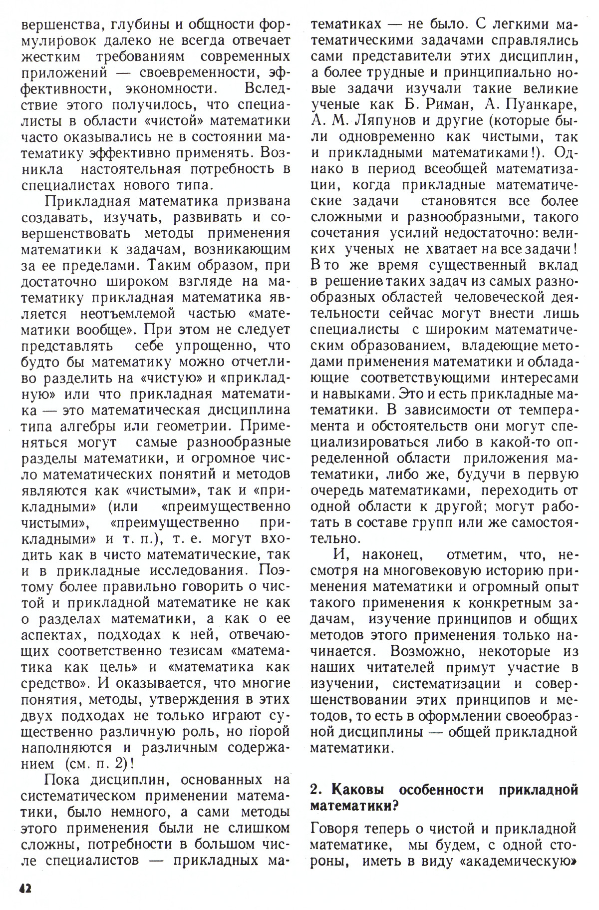 Стр. 42
