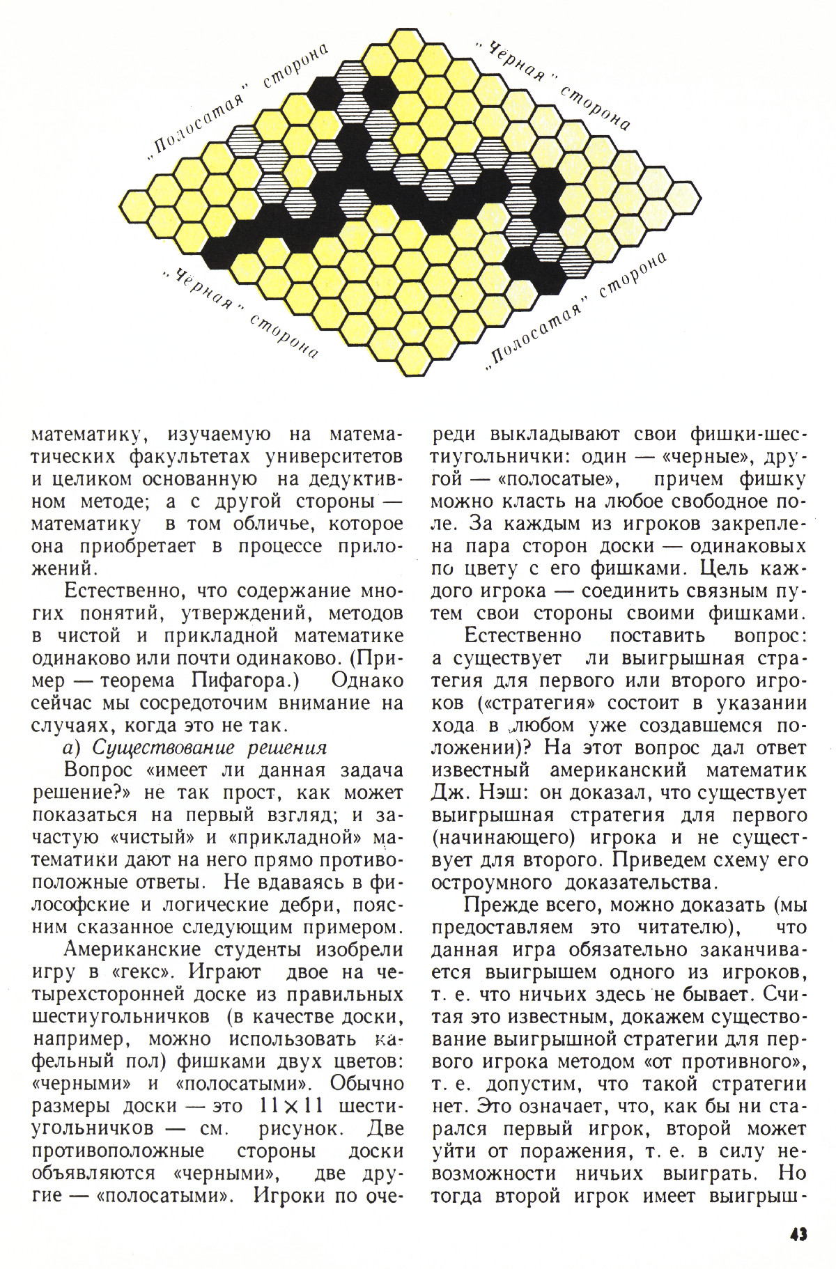 Стр. 43