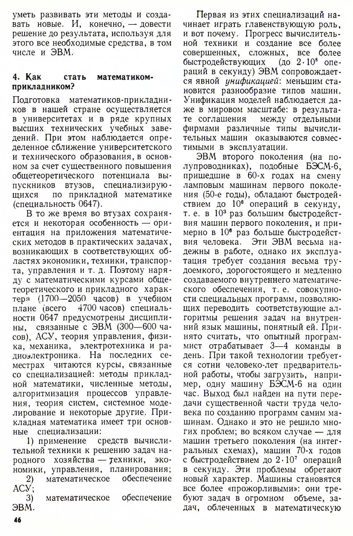Стр. 46