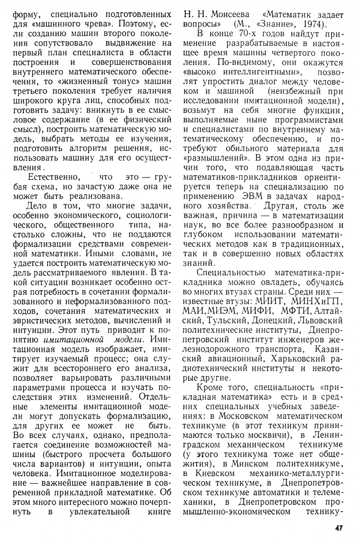 Стр. 47