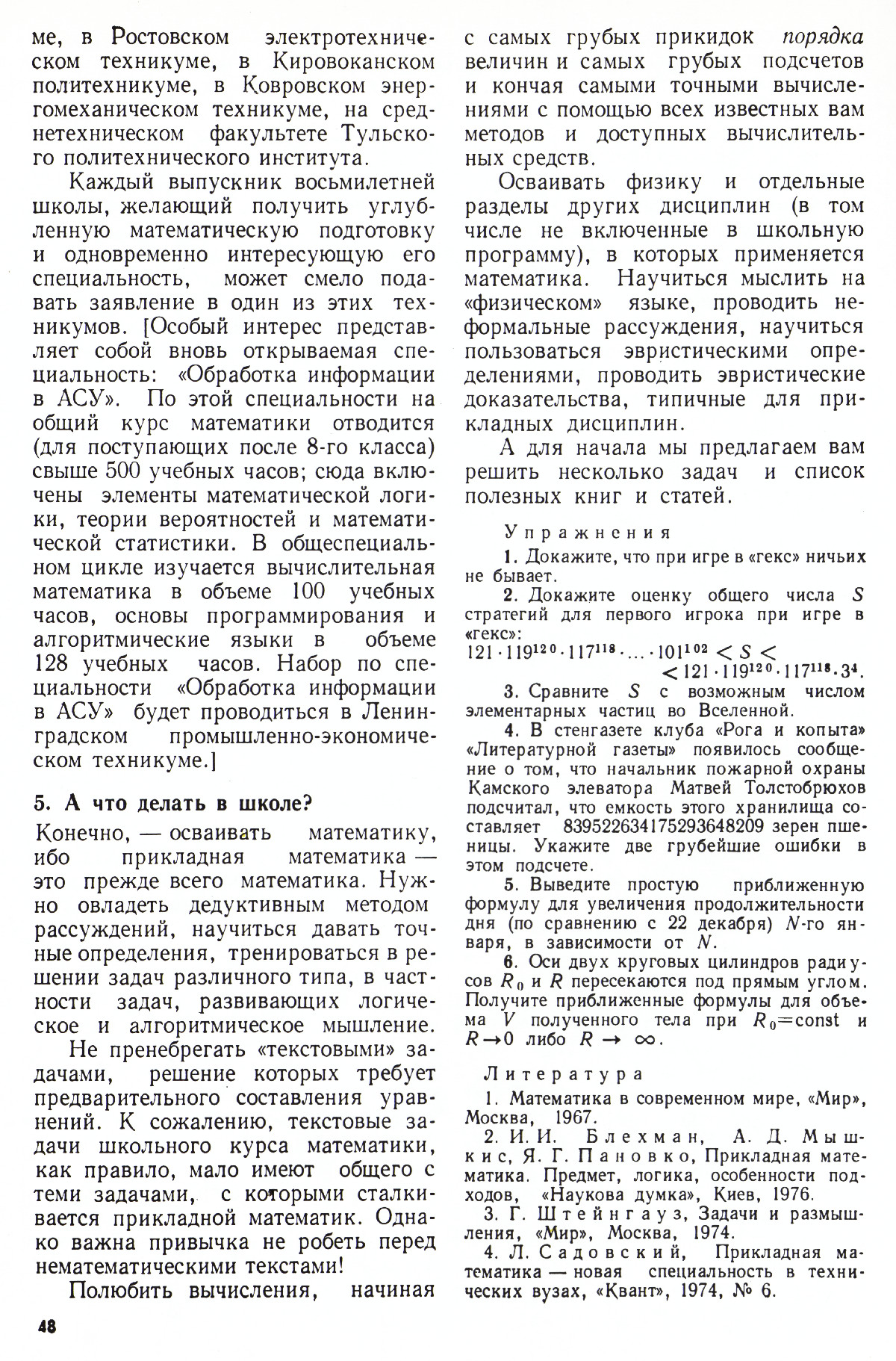Стр. 48