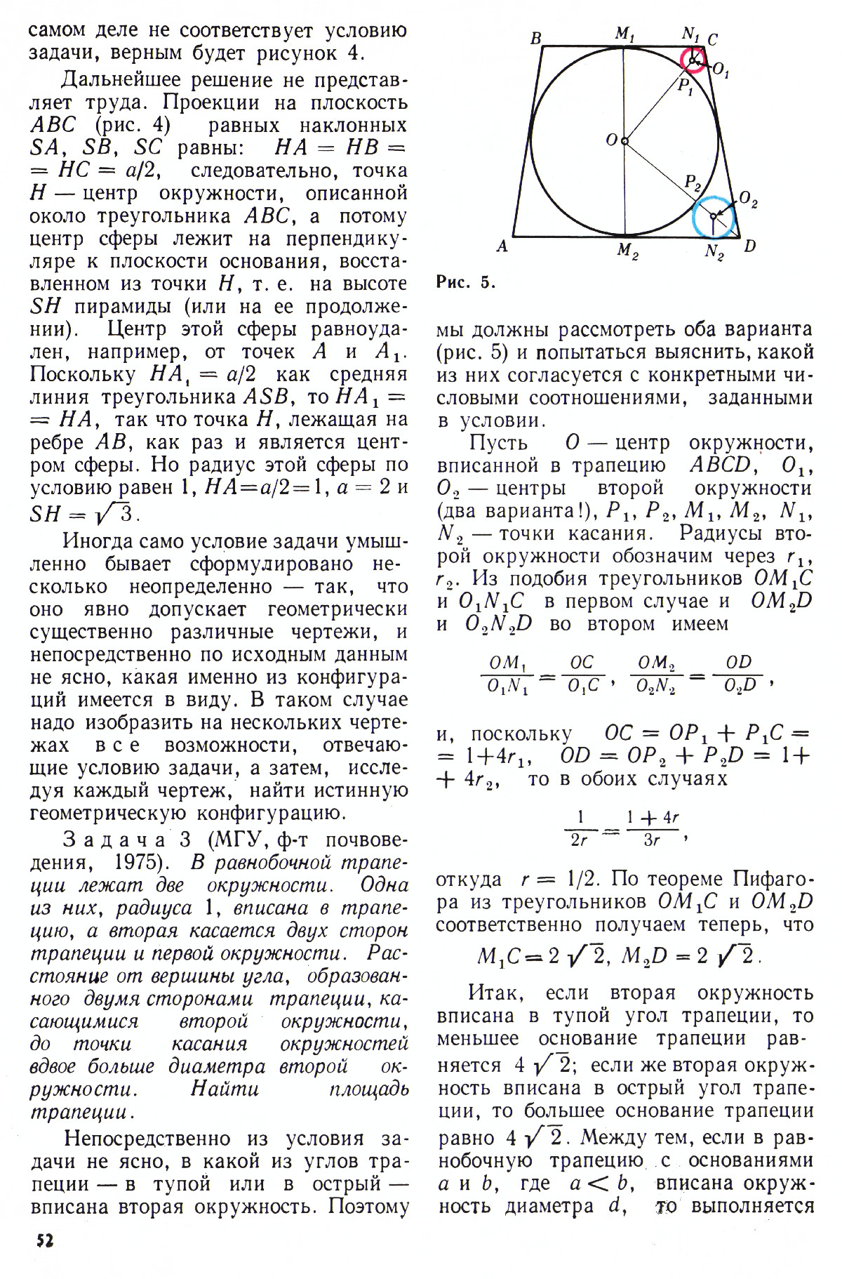 Стр. 52