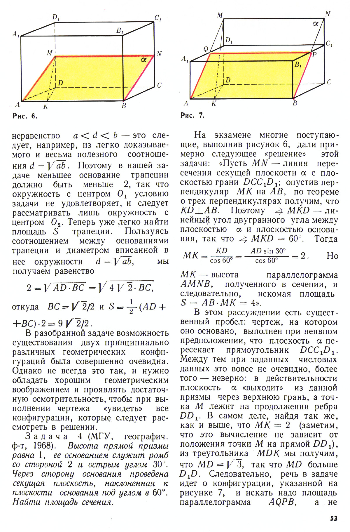 Стр. 53