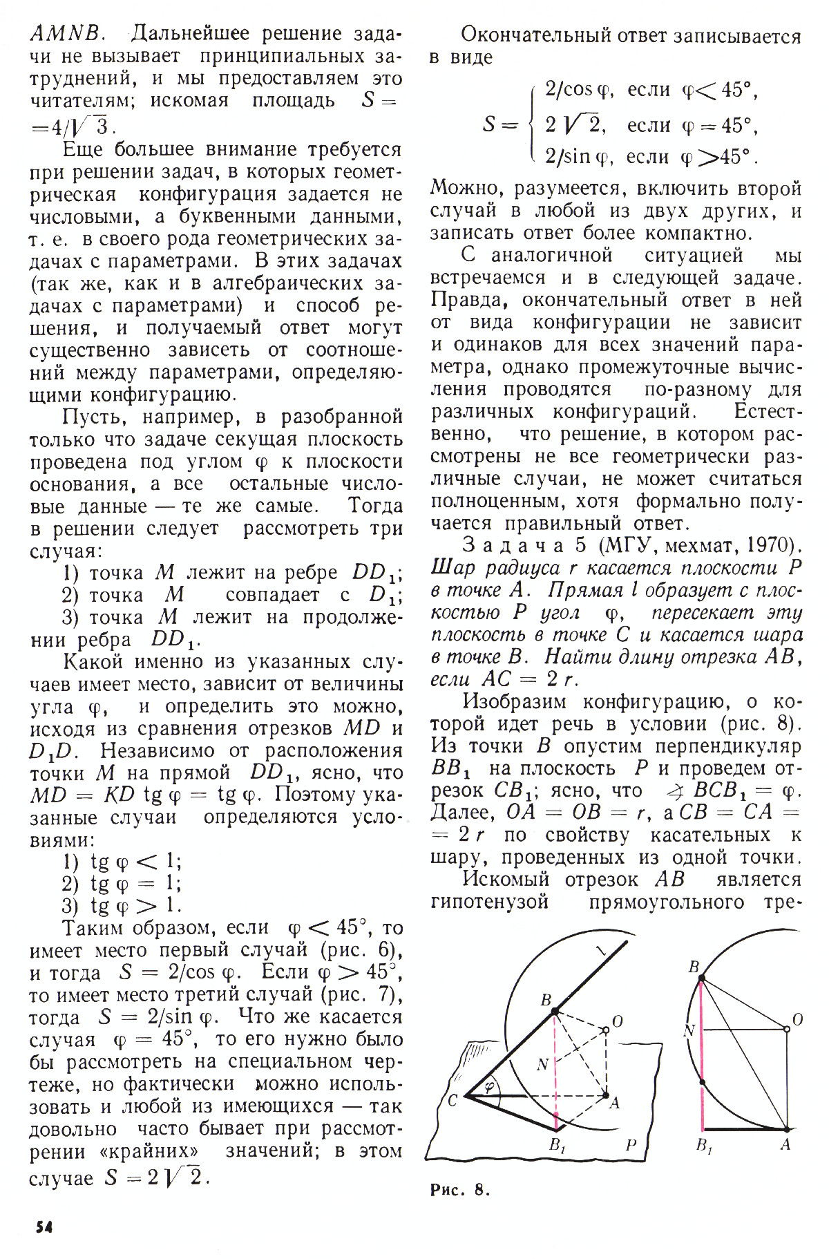 Стр. 54