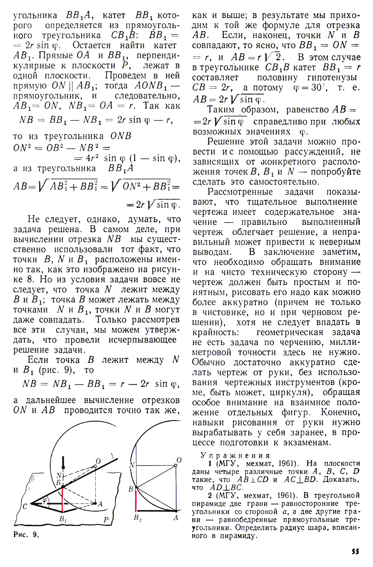 Стр. 55