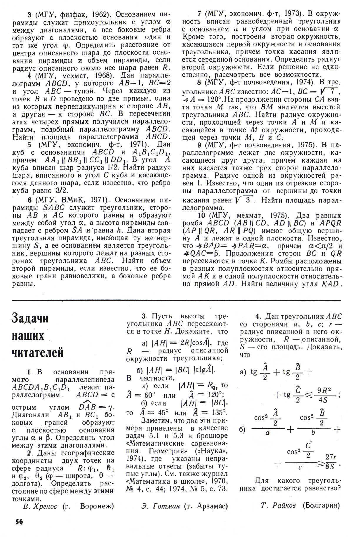 Стр. 56