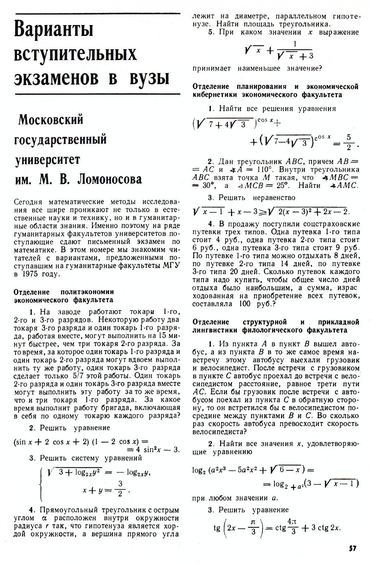 Стр. 57