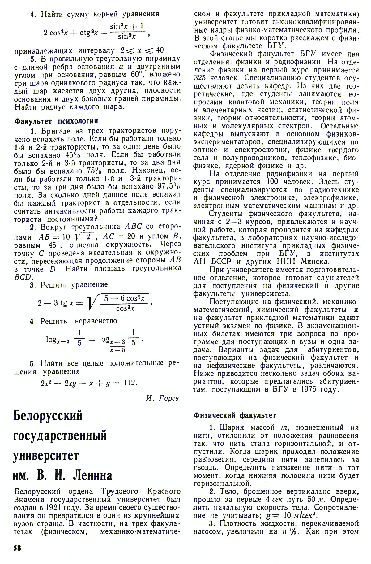 Стр. 58