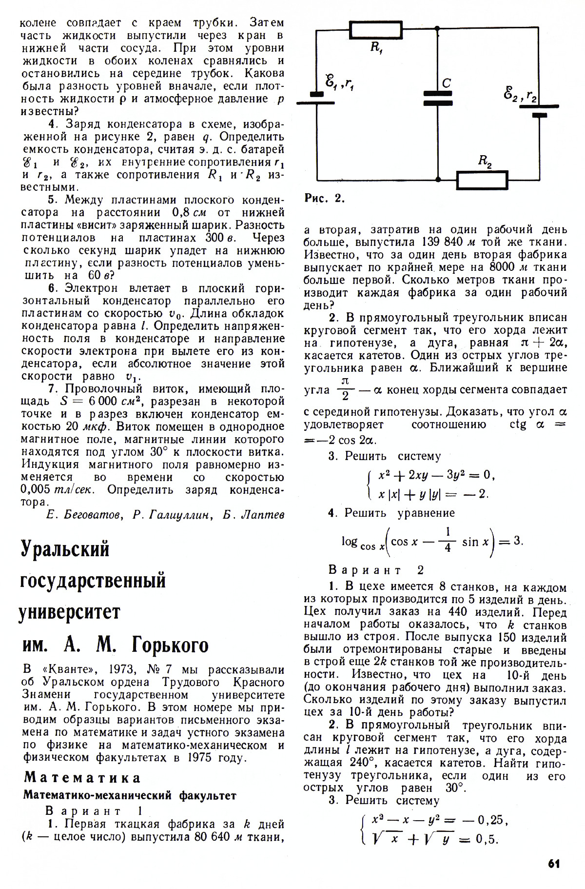 Стр. 61
