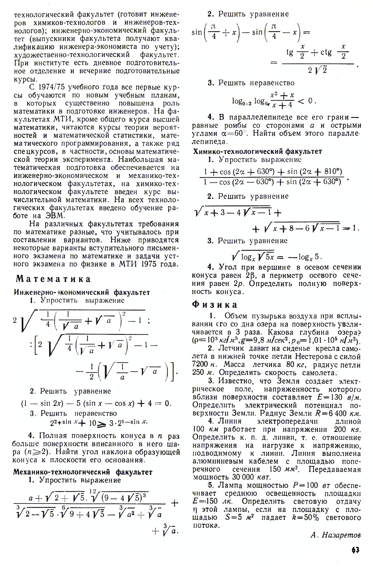 Стр. 63