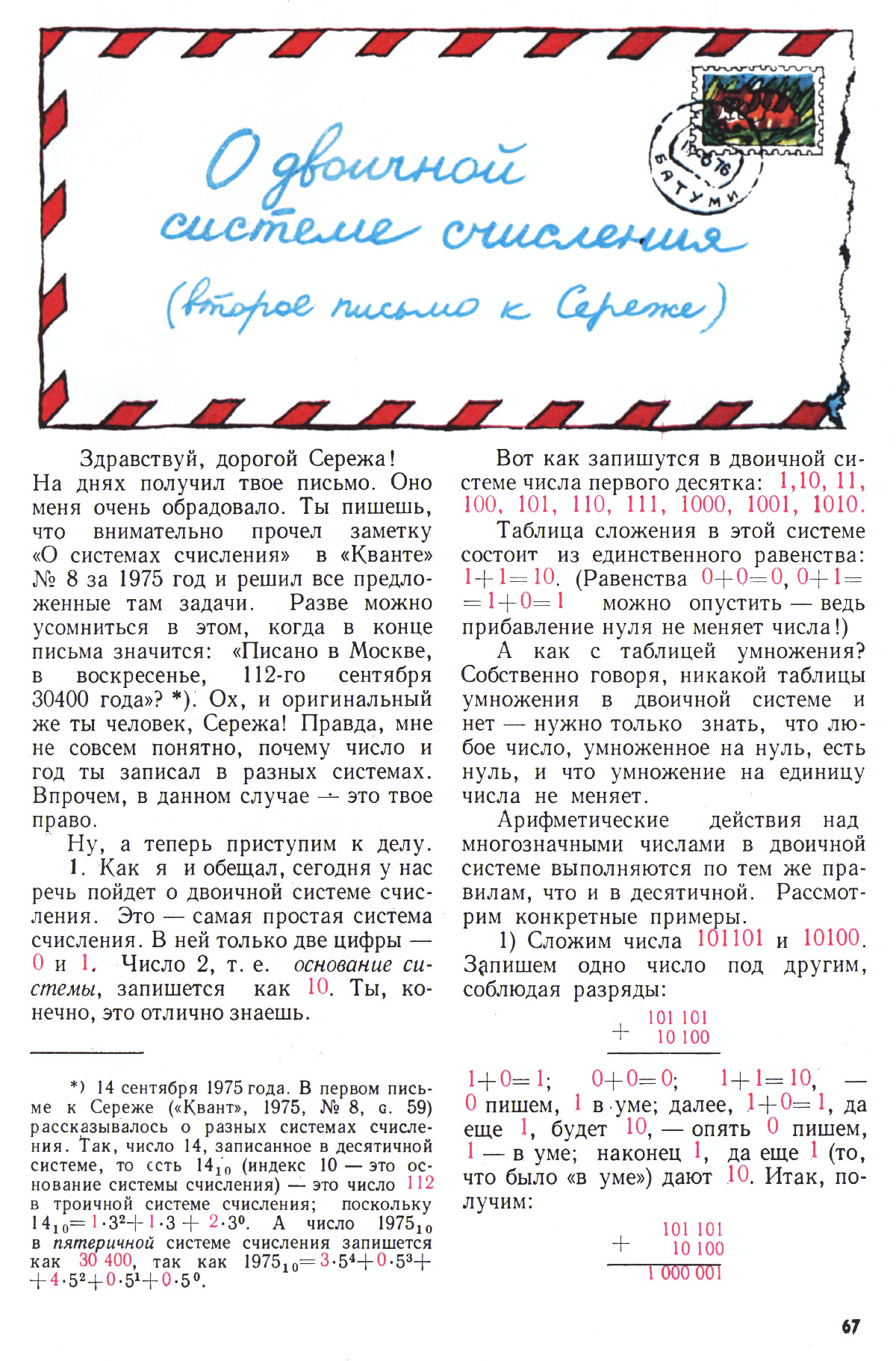 Стр. 67