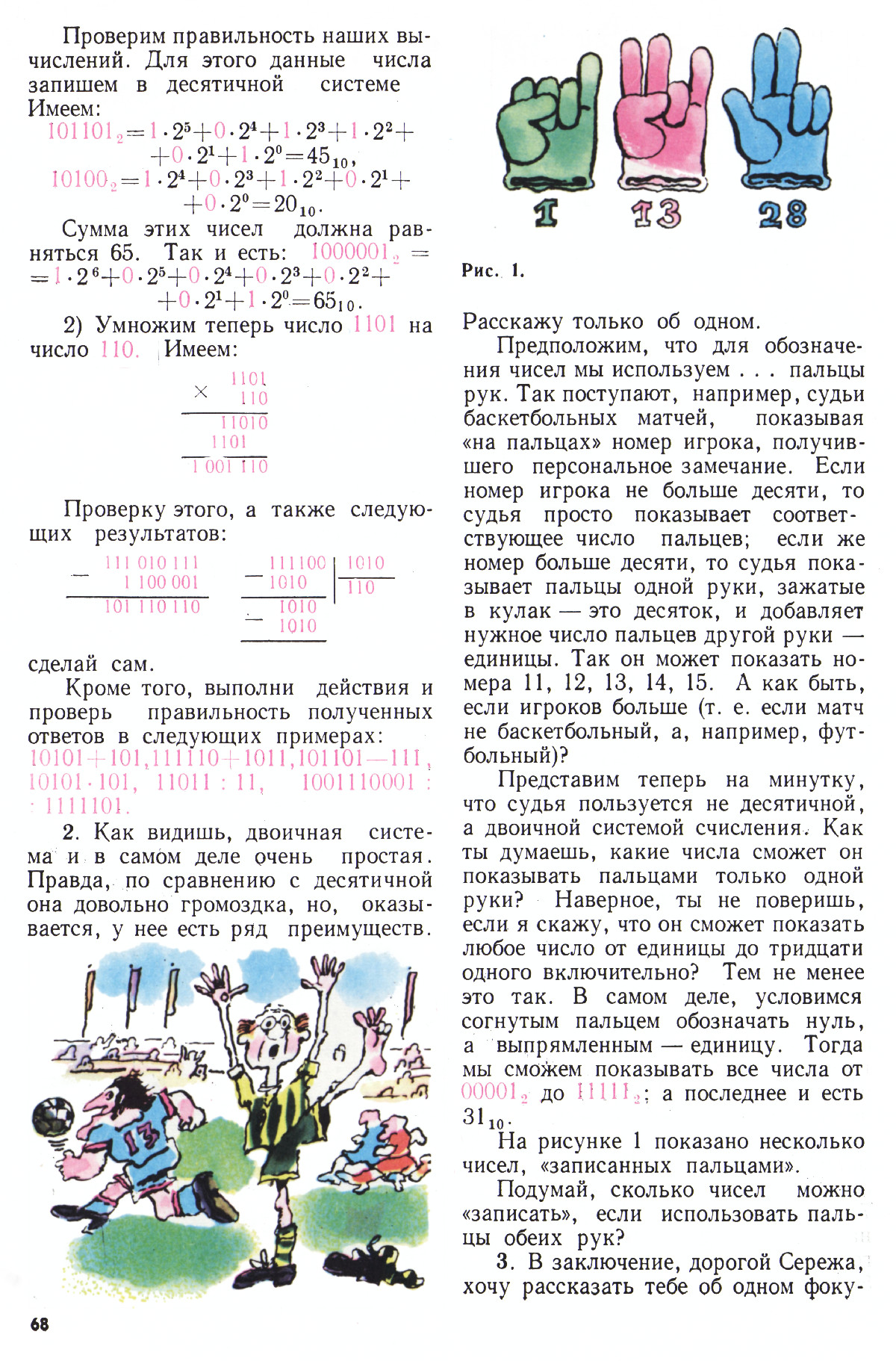Стр. 68