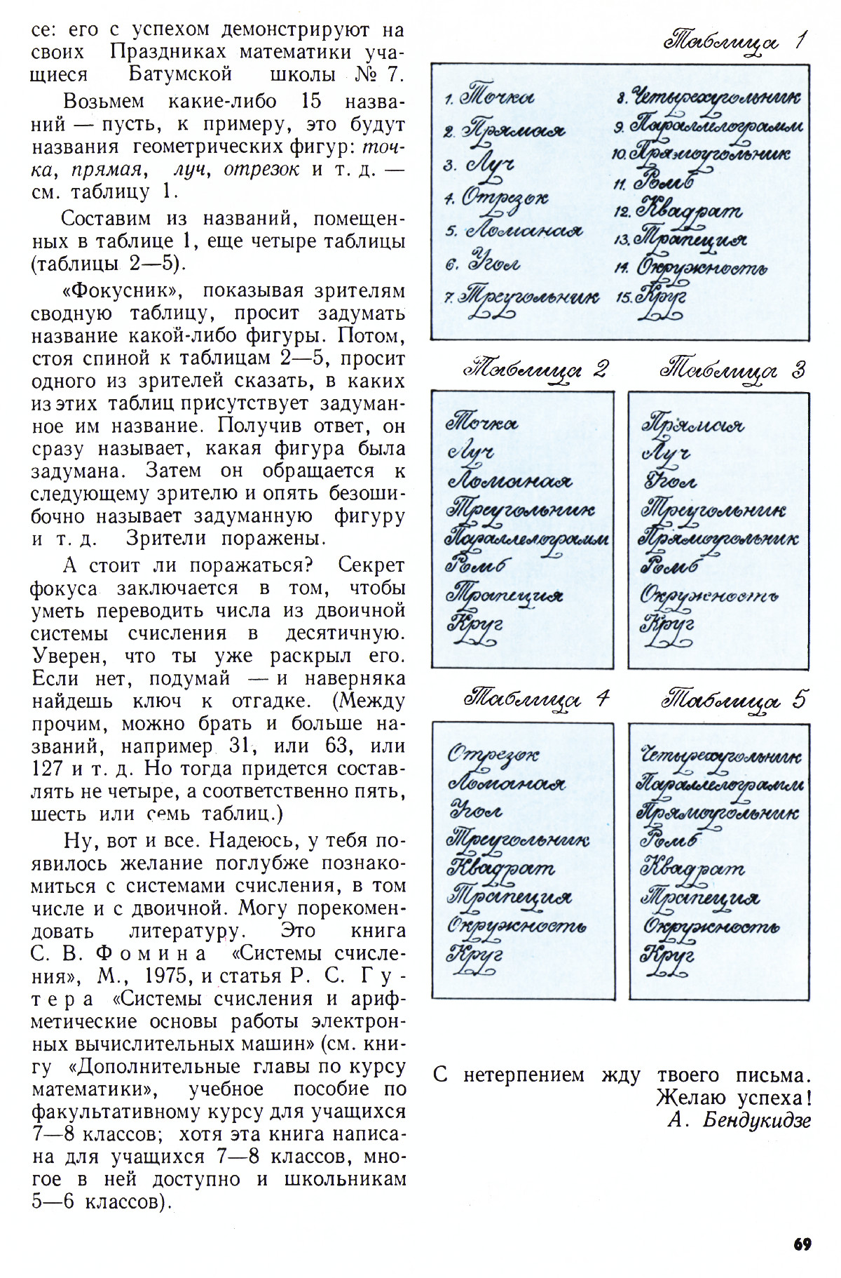 Стр. 69