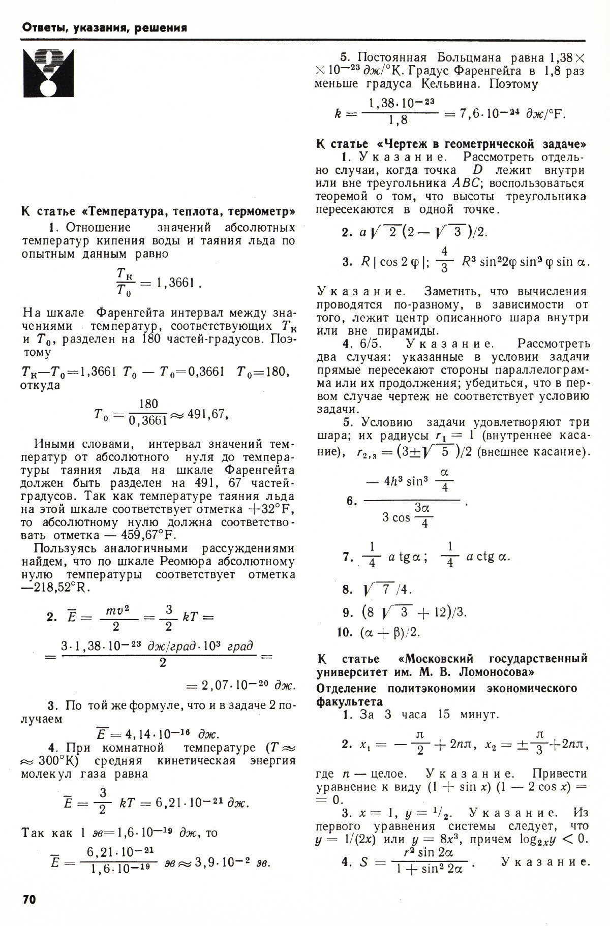 Стр. 70