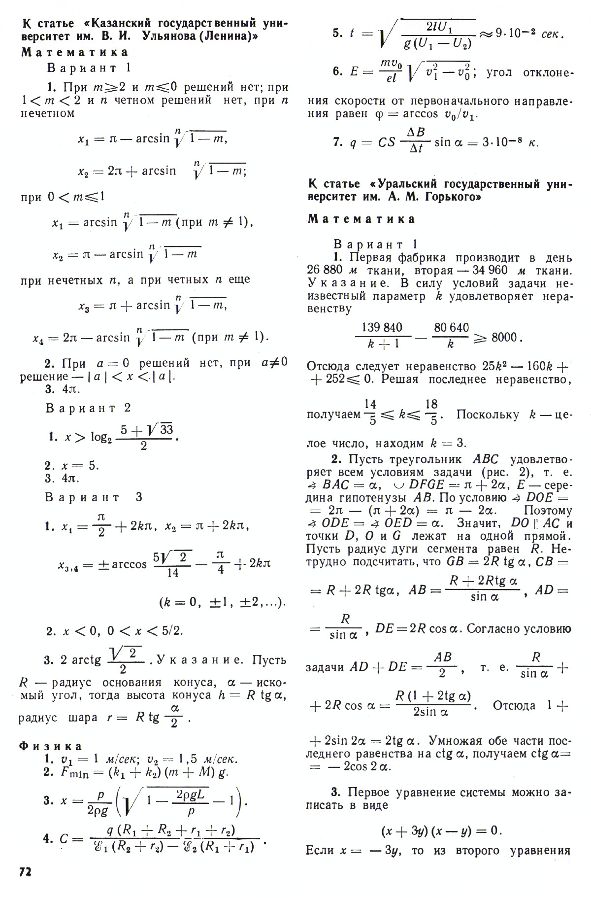 Стр. 72
