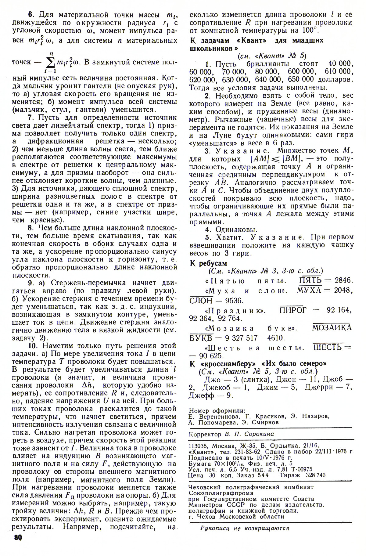 Стр. 80