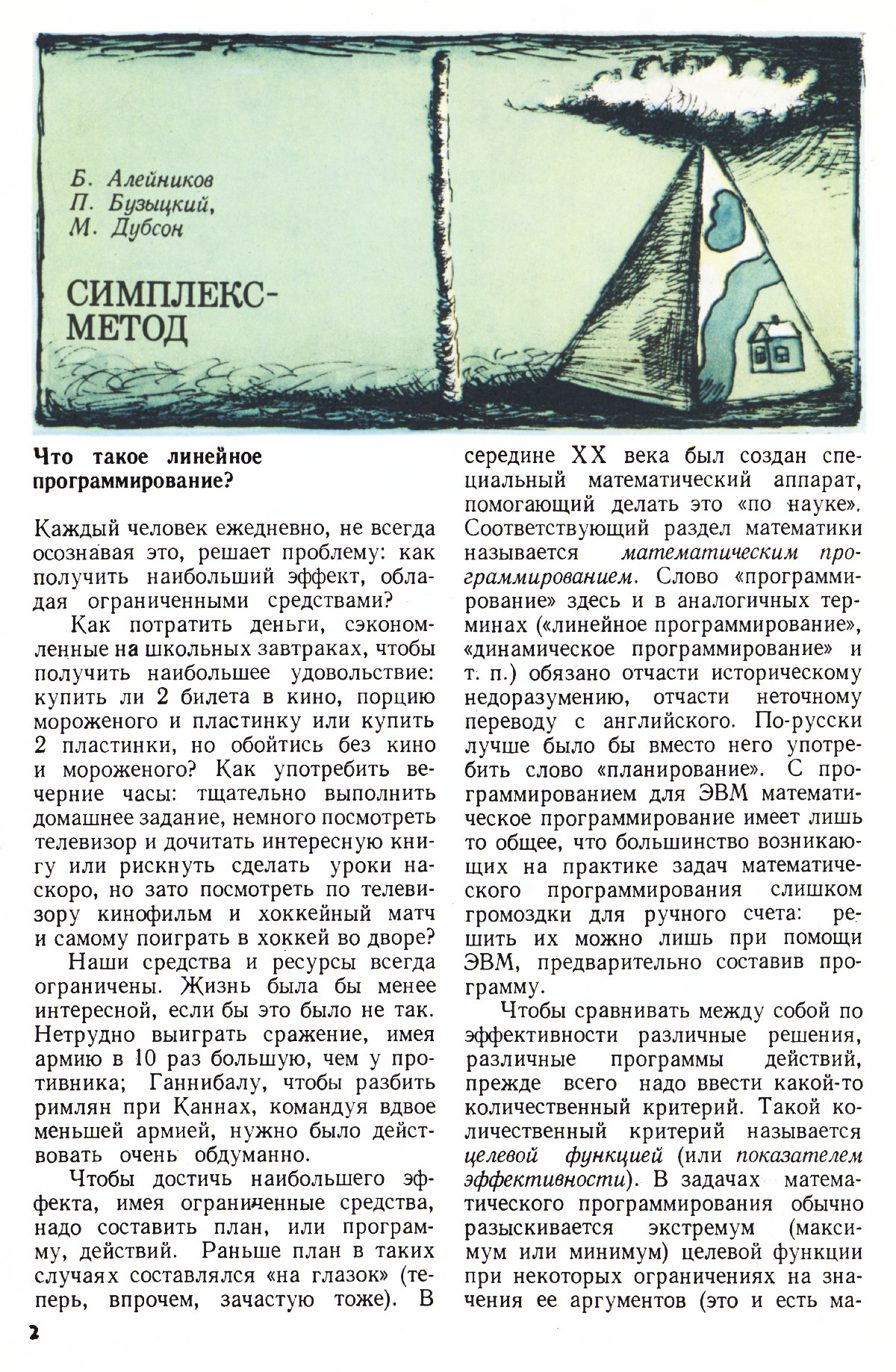 Стр. 2