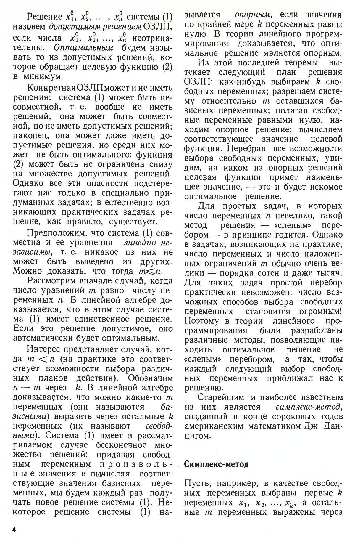 Стр. 4